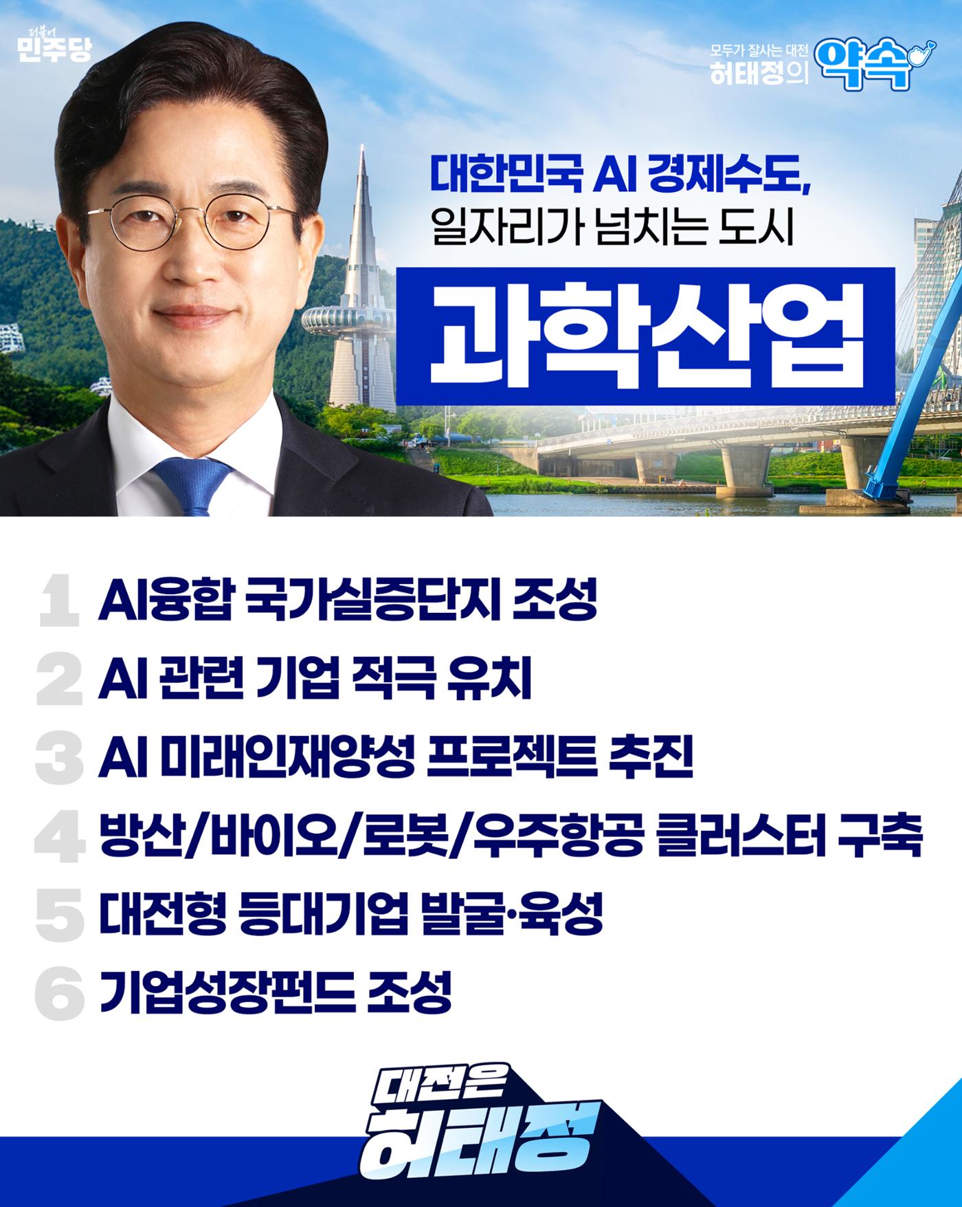 모두가 잘사는 대전, 온통 행복한 시민(정책발표) 2페이지