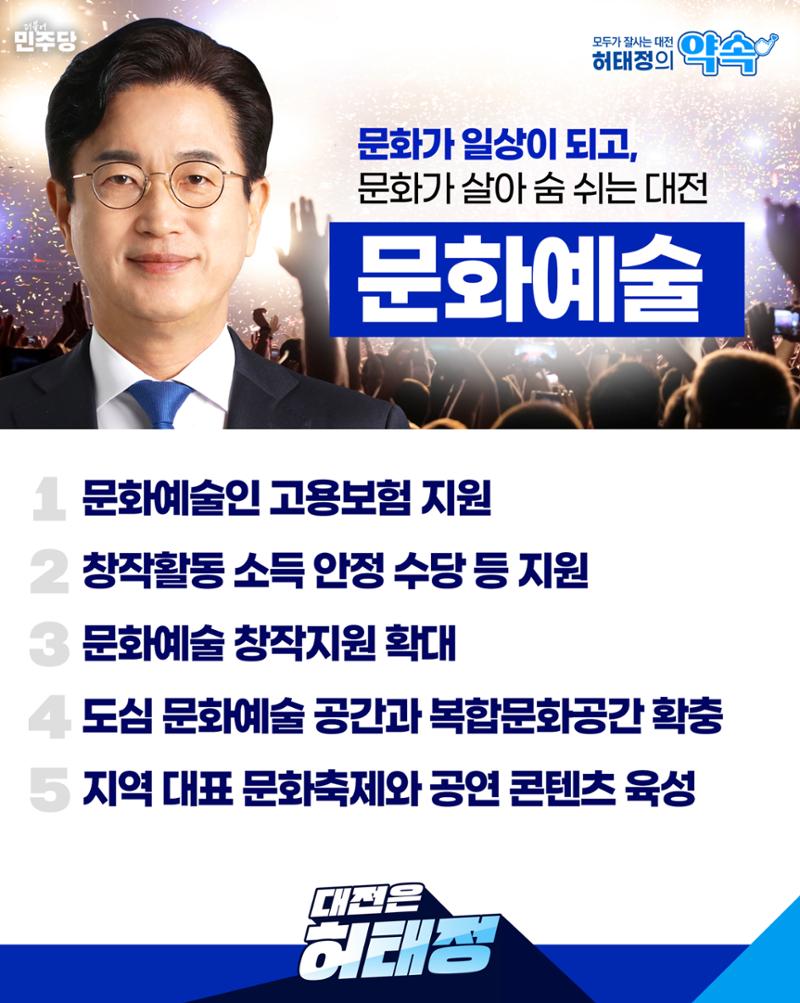 모두가 잘사는 대전, 온통 행복한 시민(정책발표) 4페이지