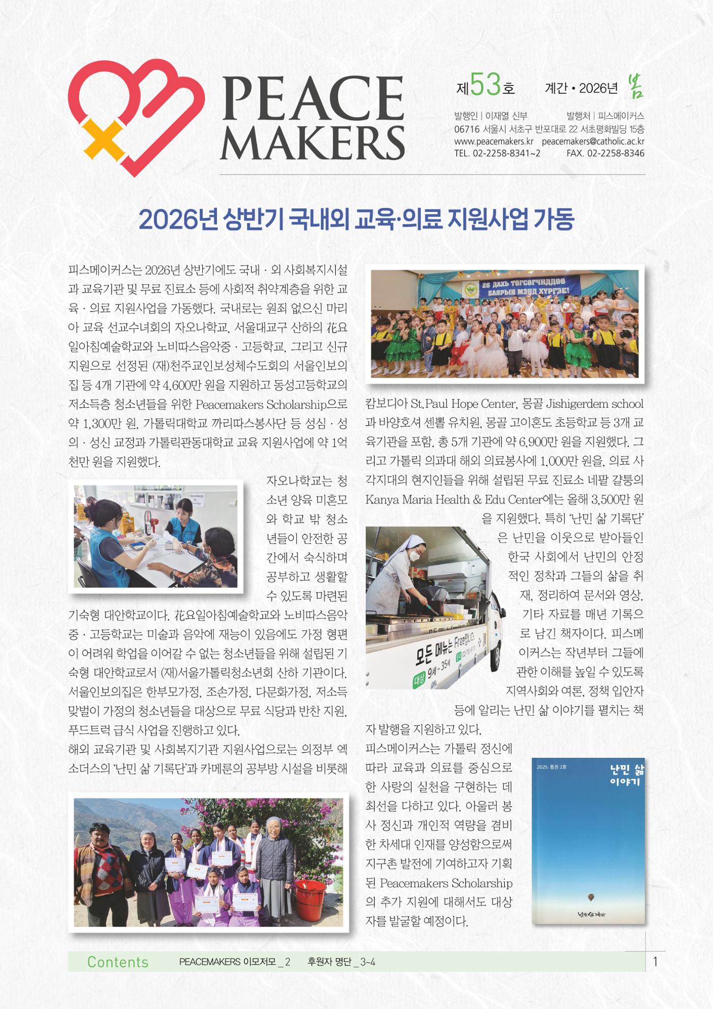 Peacemakers2026봄53호 1페이지
