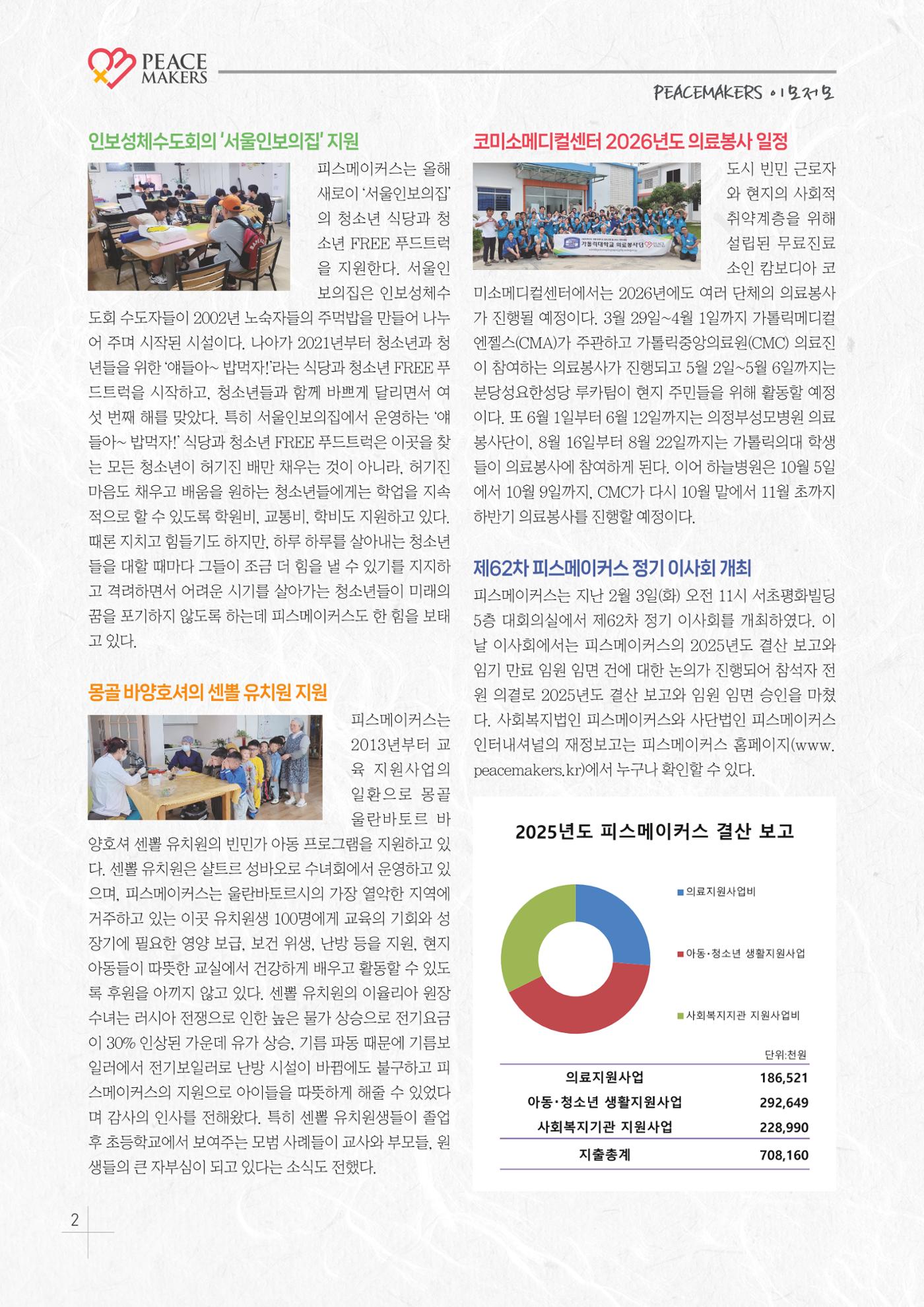 Peacemakers2026봄53호 2페이지