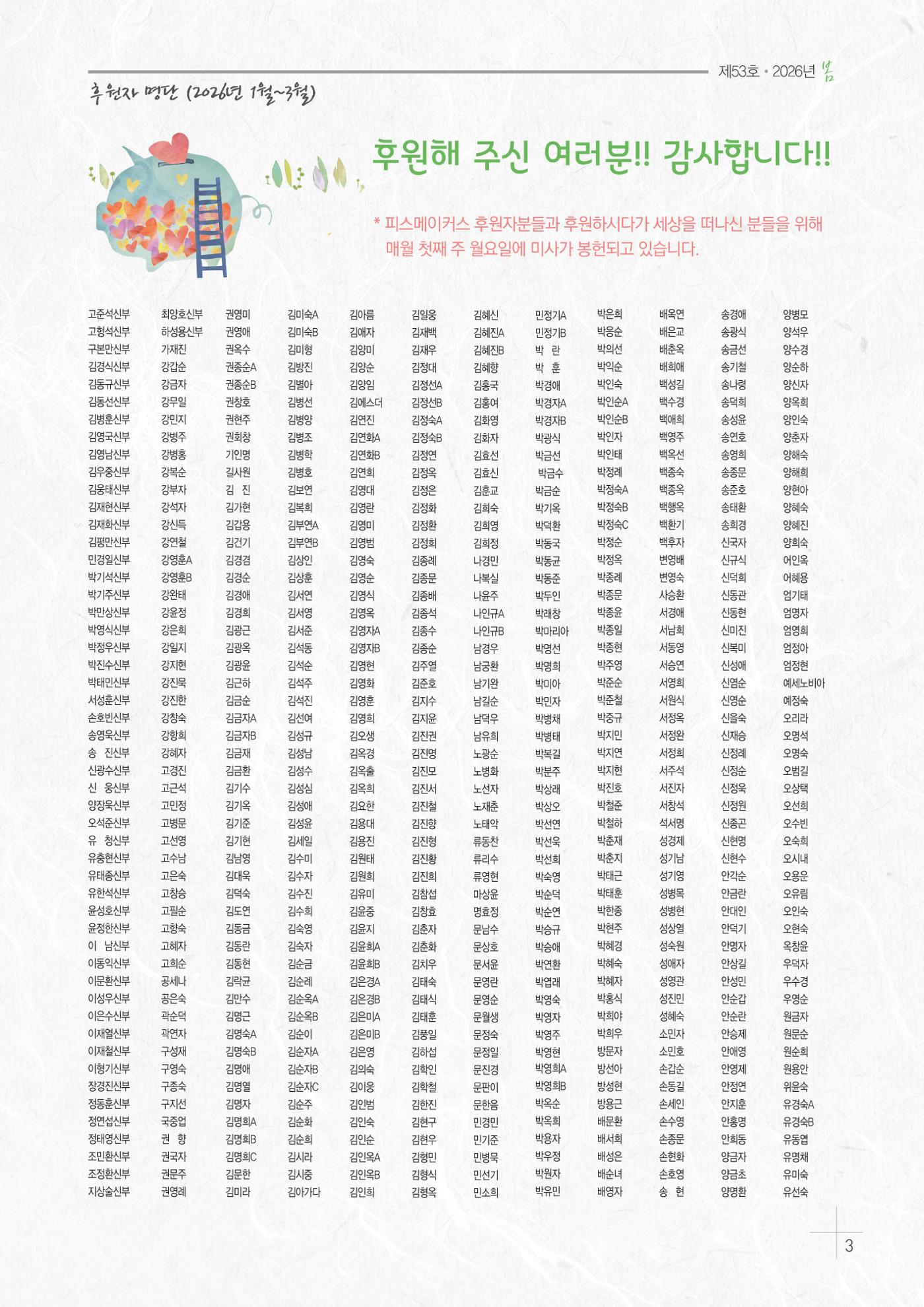 Peacemakers2026봄53호 3페이지