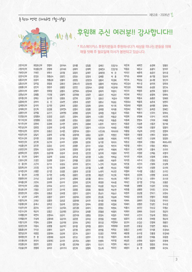 Peacemakers2026봄53호 3페이지