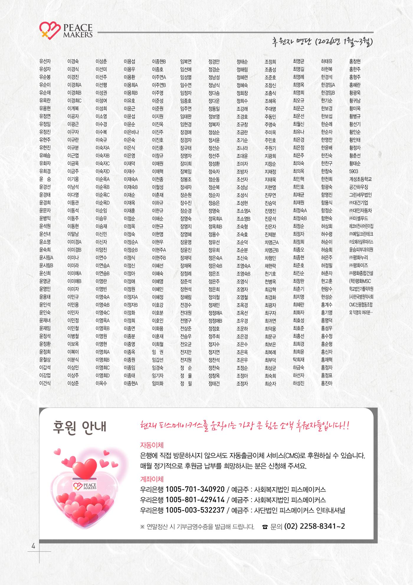 Peacemakers2026봄53호 4페이지