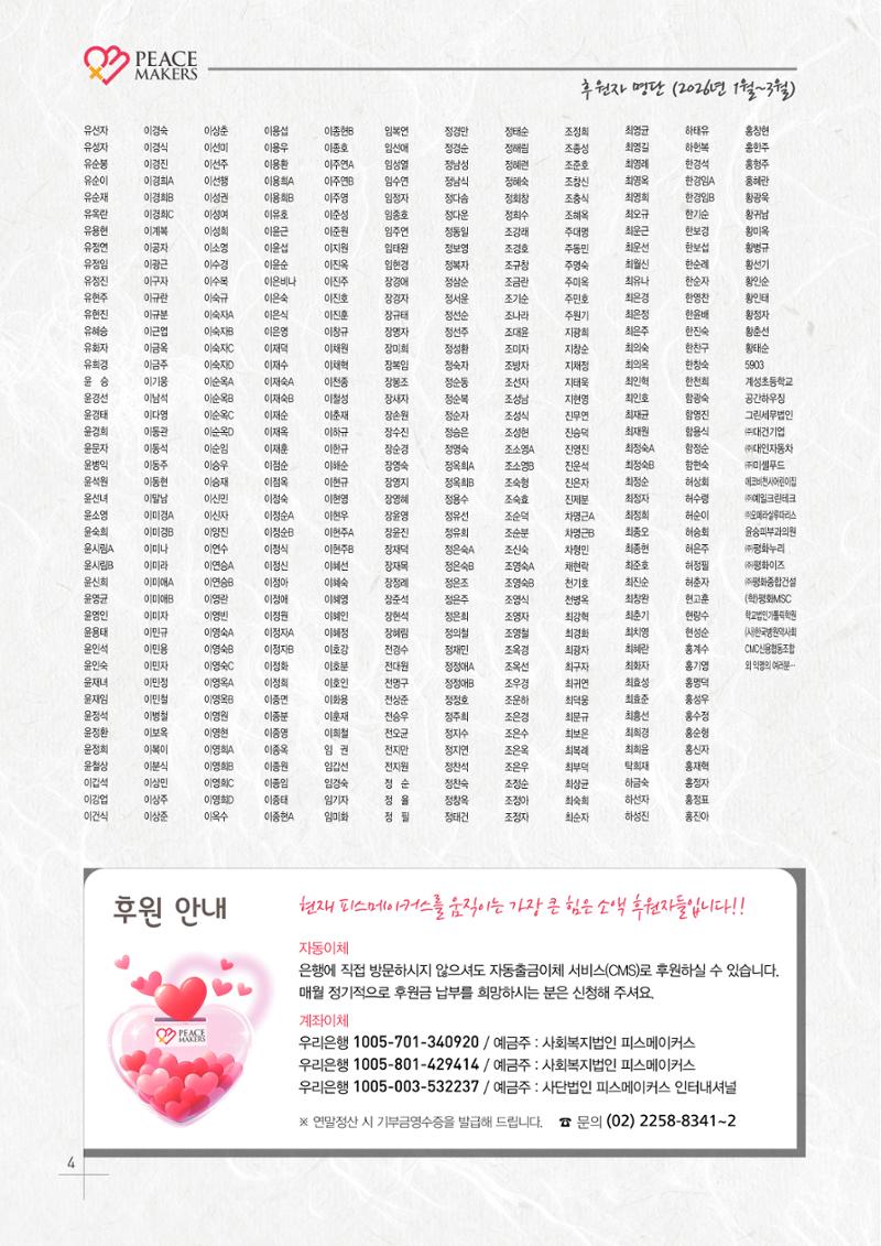 Peacemakers2026봄53호 4페이지