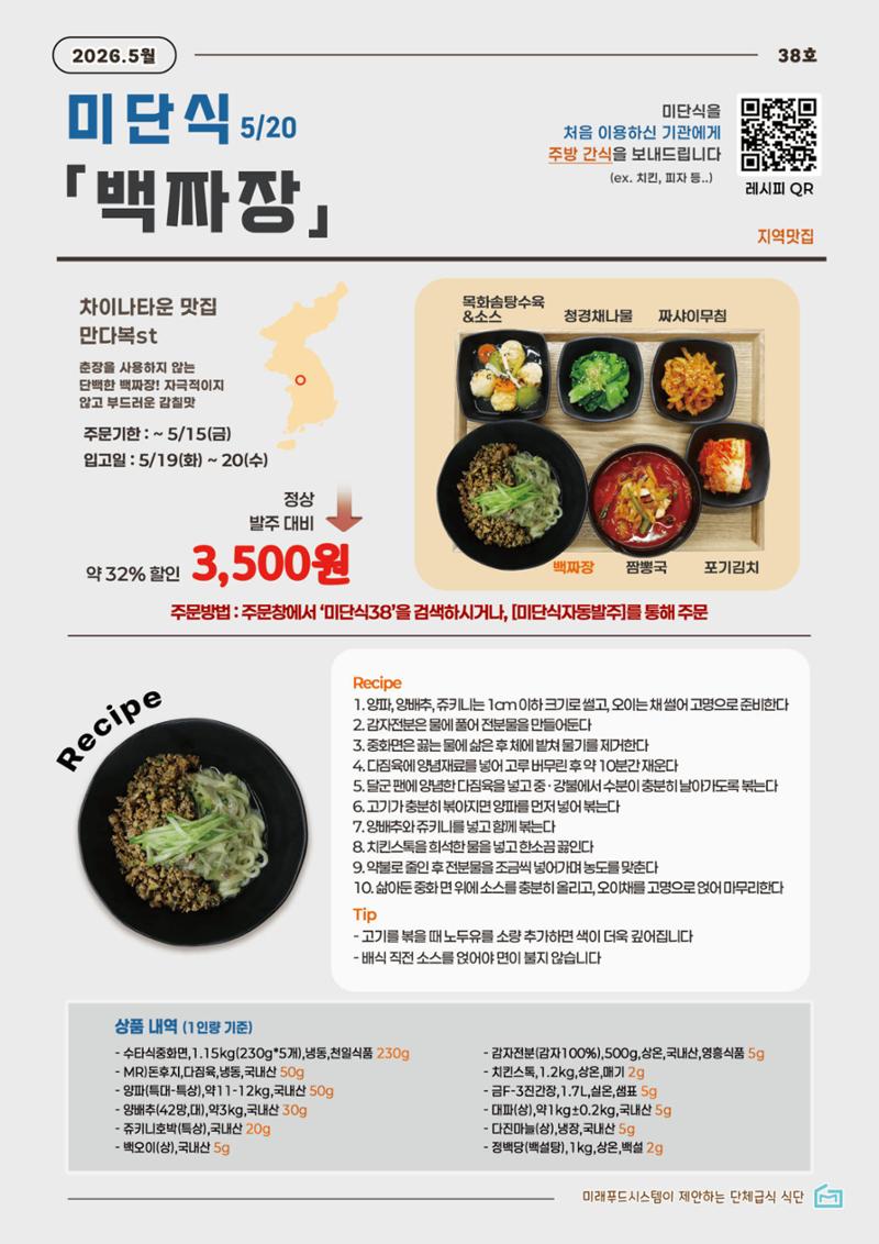 미단식 26년도 5월호 2페이지