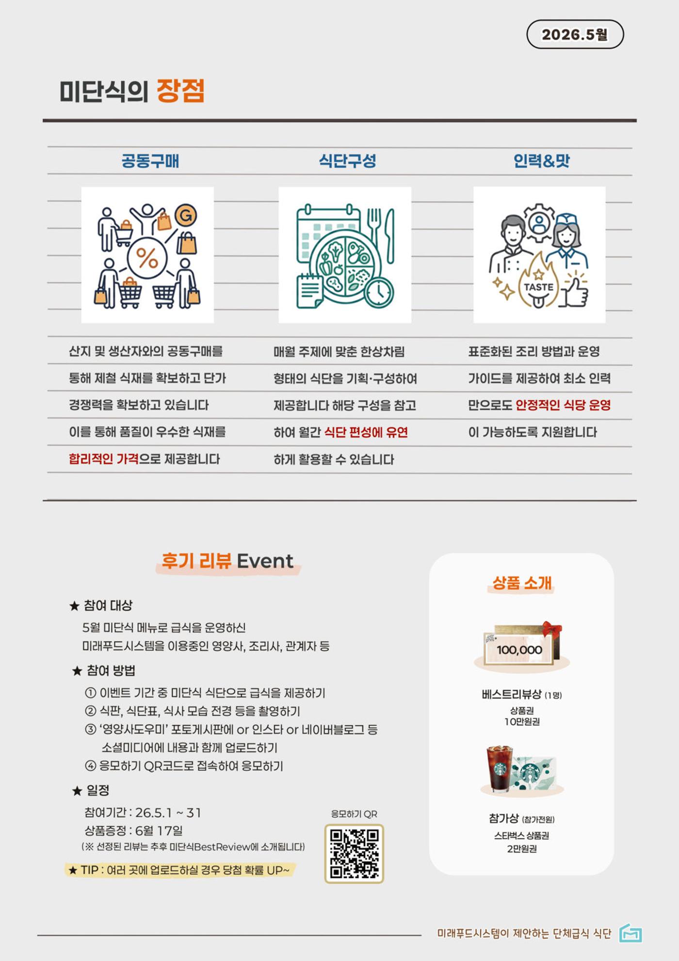 미단식 26년도 5월호 3페이지