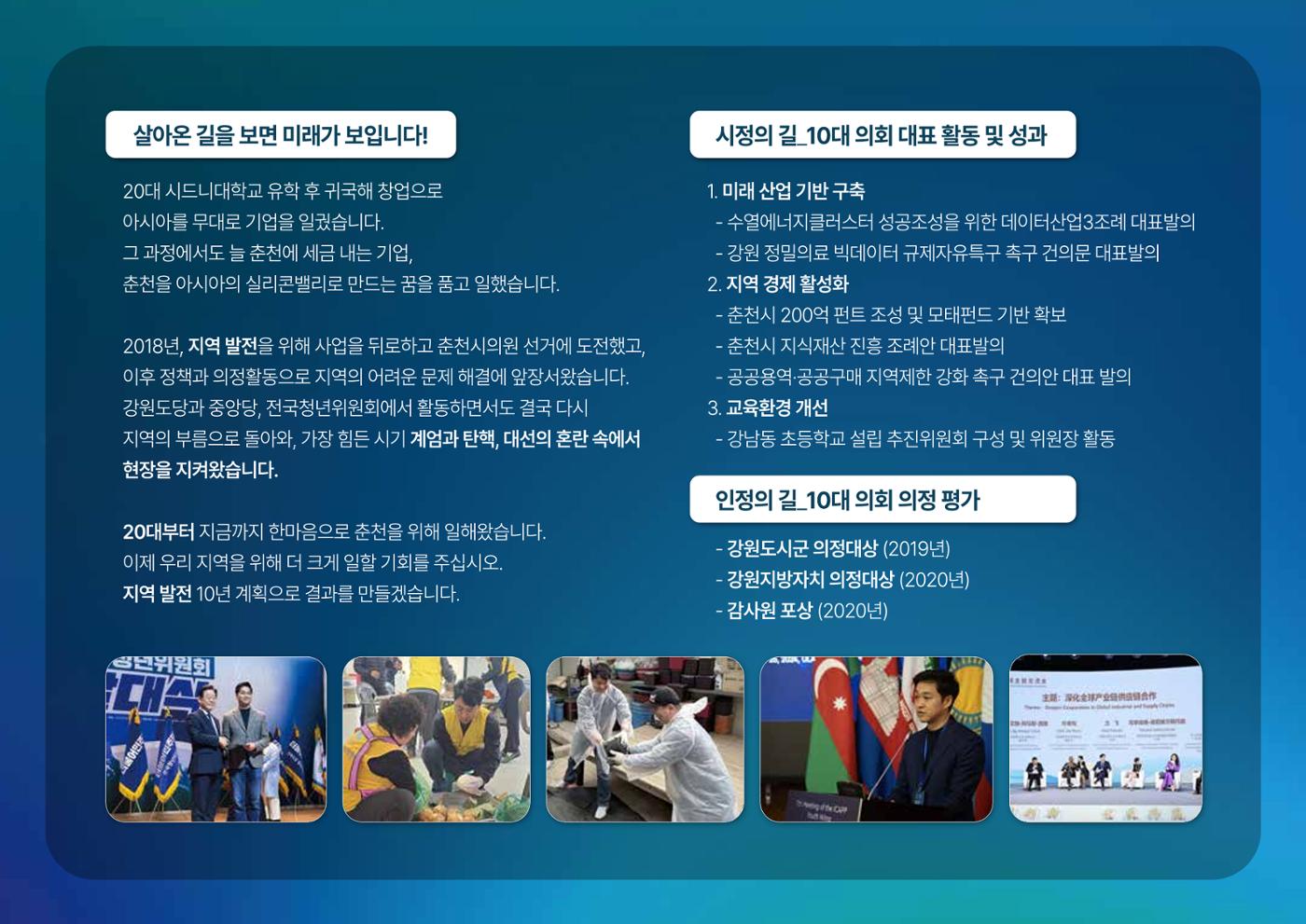 (예비후보)박재균_공보물 2페이지