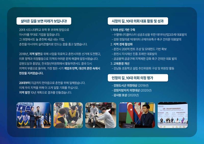 (예비후보)박재균_공보물 2페이지