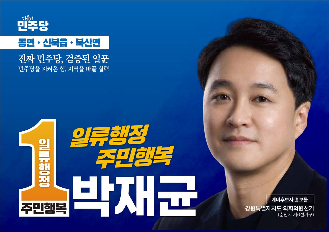 (예비후보)박재균_공보물 1페이지