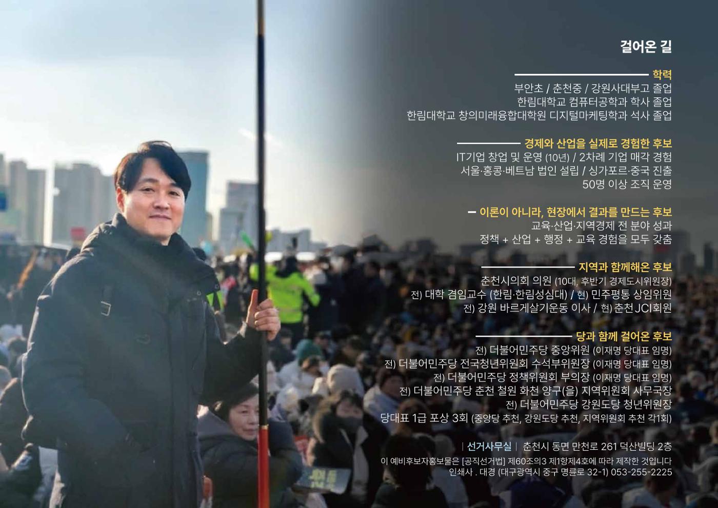 (예비후보)박재균_공보물 4페이지