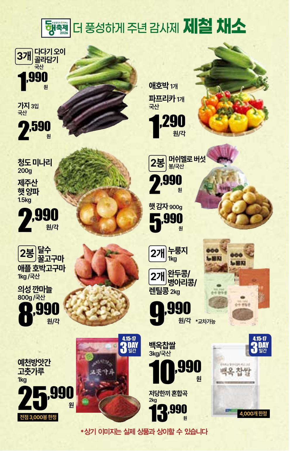 🎉 4.15~4.21ㅣ킴스클럽 주년 감사제 6페이지