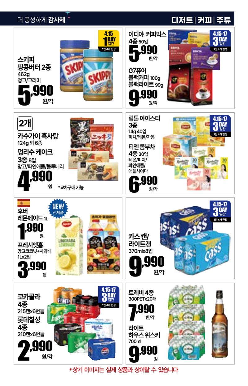 🎉 4.15~4.21ㅣ킴스클럽 주년 감사제 16페이지