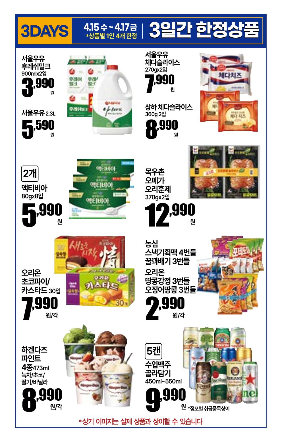 🎉 4.15~4.21ㅣ킴스클럽 주년 감사제 10페이지