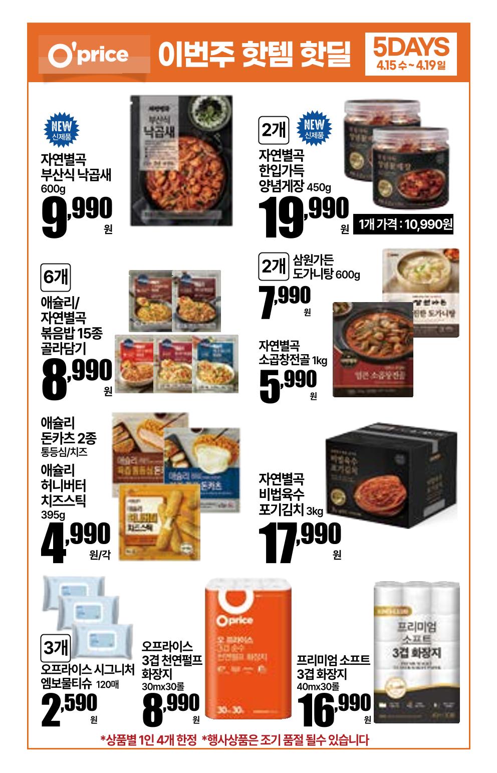 🎉 4.15~4.21ㅣ킴스클럽 주년 감사제 11페이지