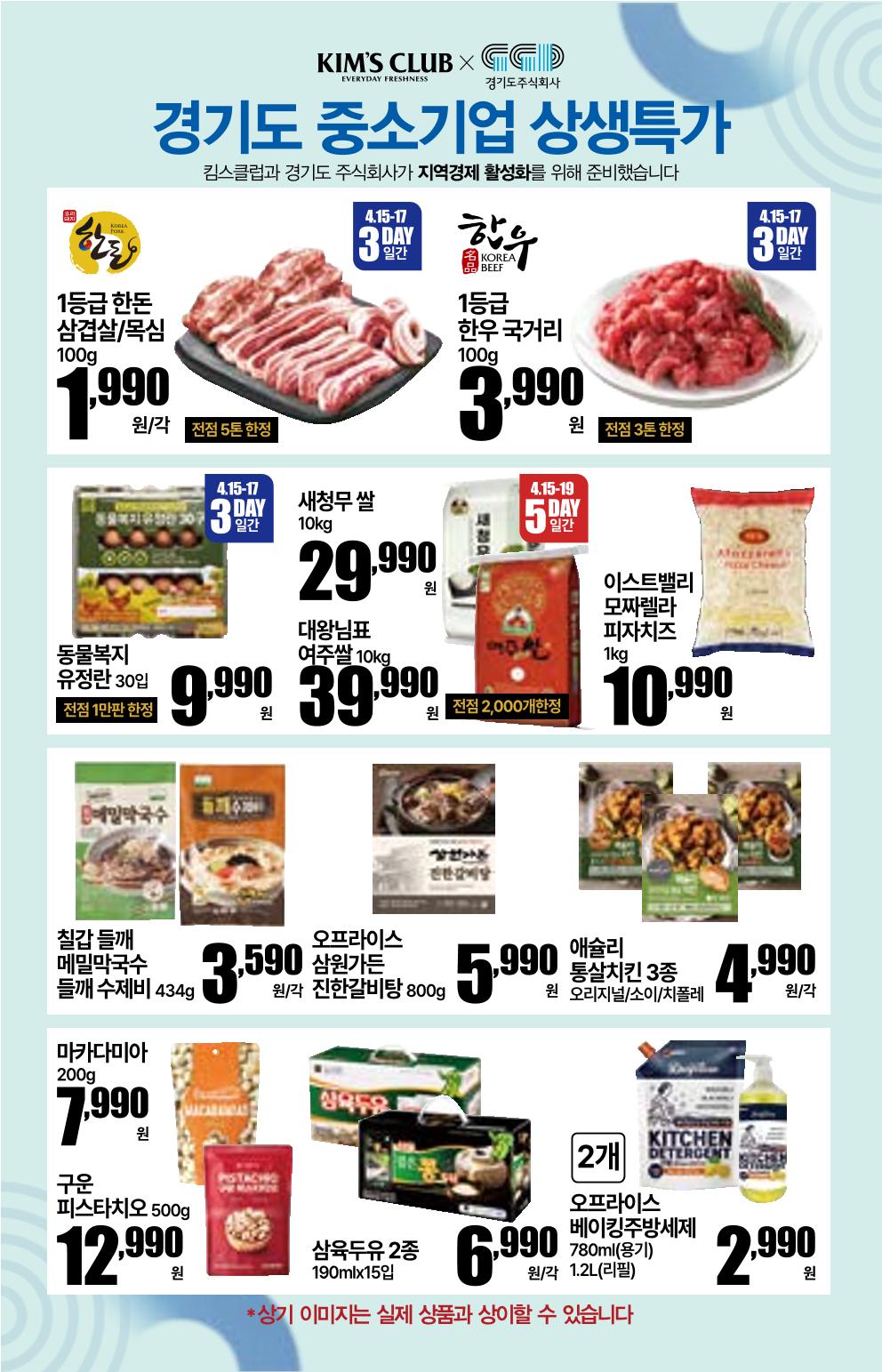 🎉 4.15~4.21ㅣ킴스클럽 주년 감사제 4페이지
