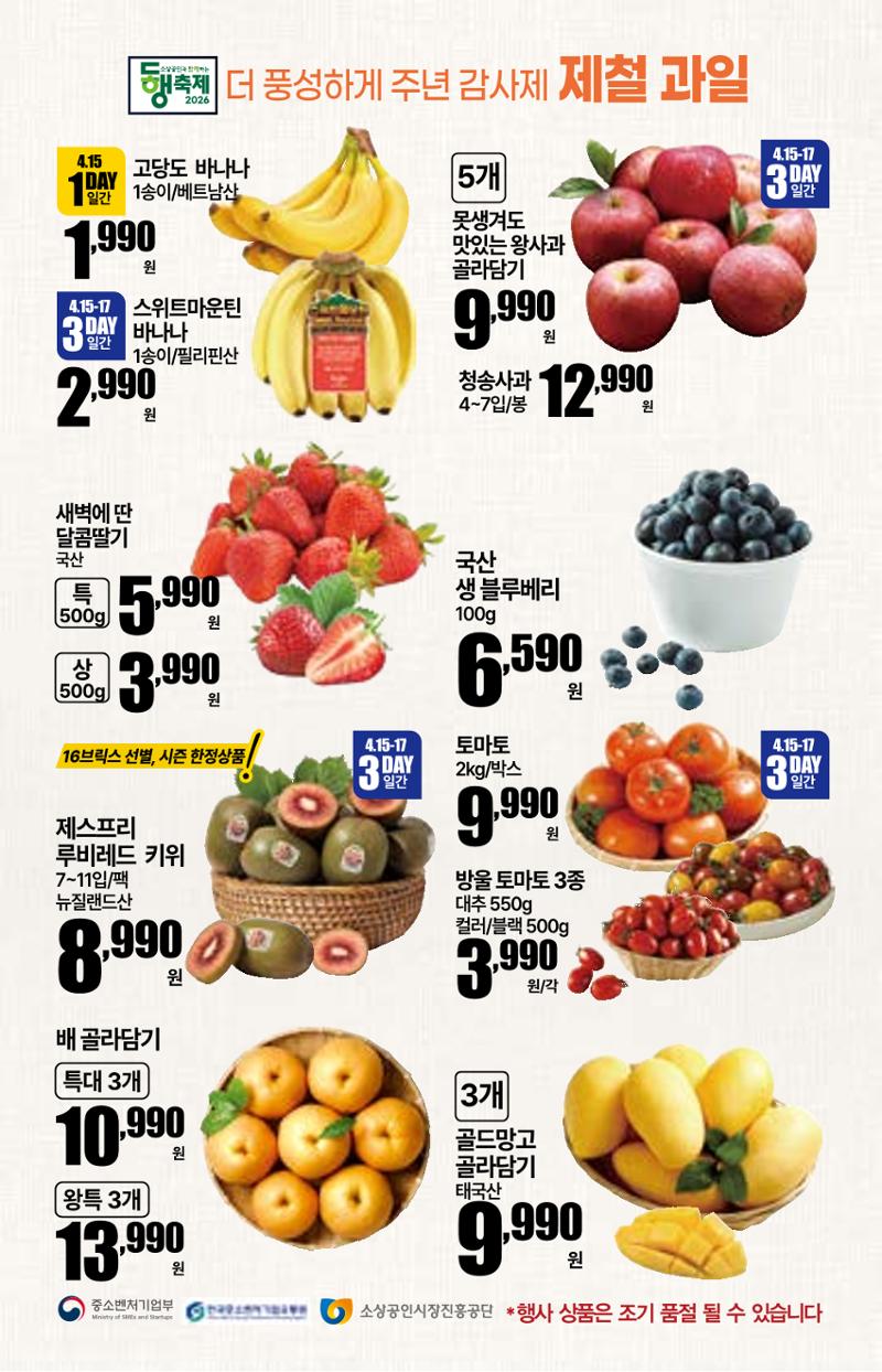 🎉 4.15~4.21ㅣ킴스클럽 주년 감사제 5페이지