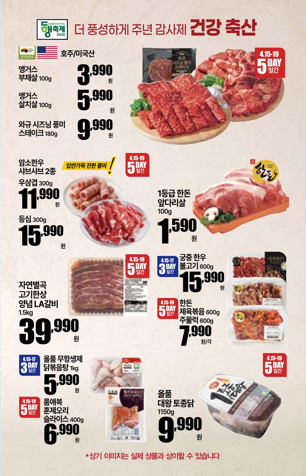 🎉 4.15~4.21ㅣ킴스클럽 주년 감사제 8페이지
