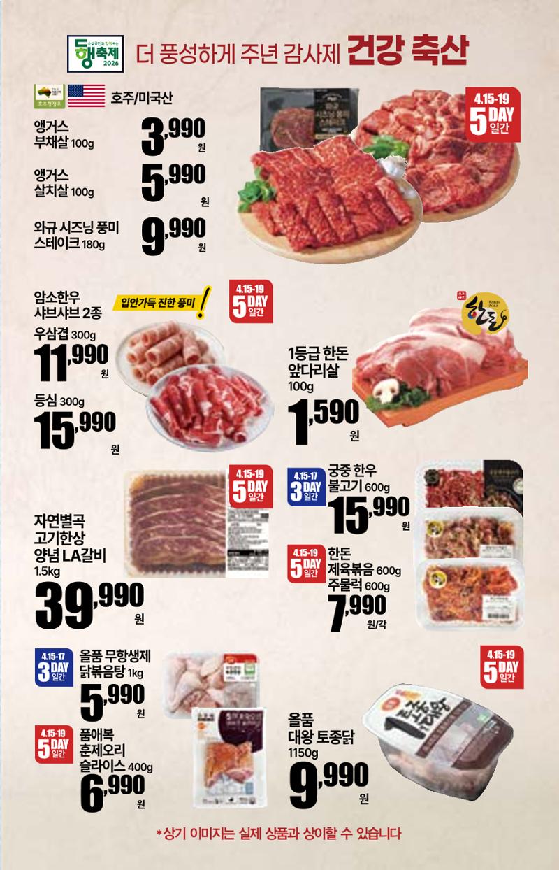 🎉 4.15~4.21ㅣ킴스클럽 주년 감사제 8페이지