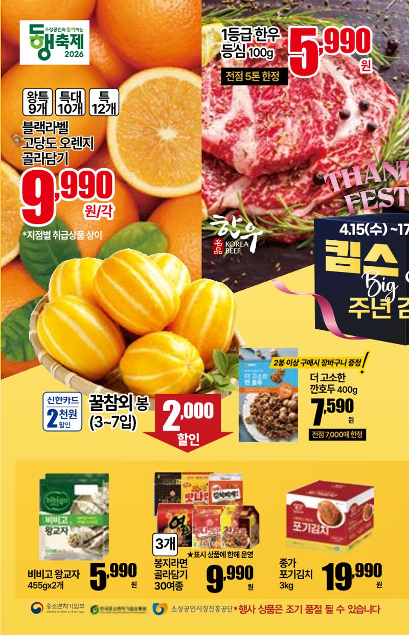 🎉 4.15~4.21ㅣ킴스클럽 주년 감사제 1페이지