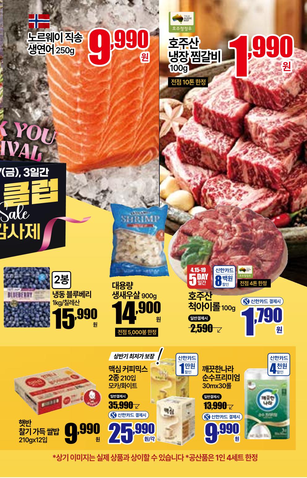 🎉 4.15~4.21ㅣ킴스클럽 주년 감사제 2페이지