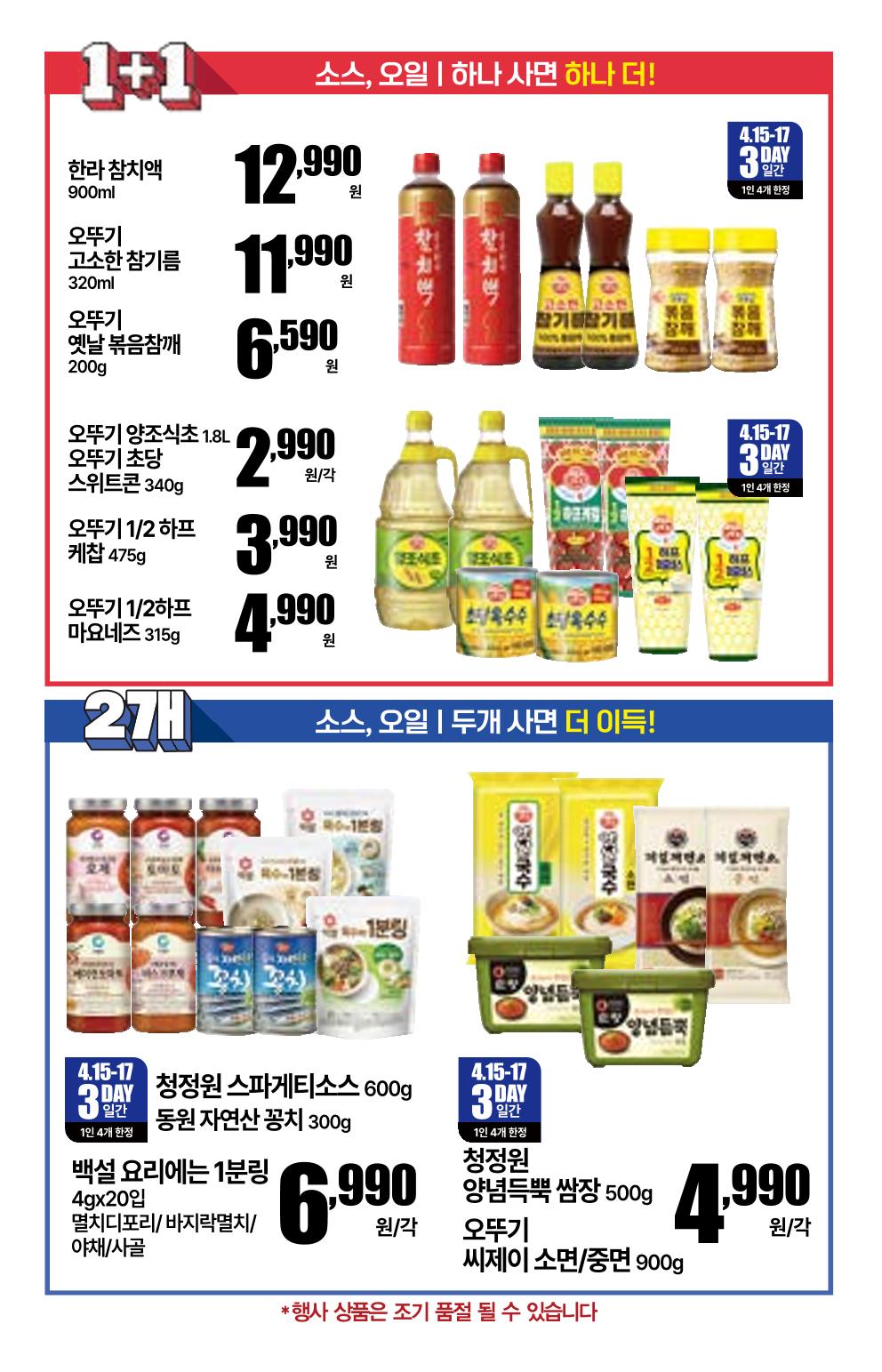 🎉 4.15~4.21ㅣ킴스클럽 주년 감사제 17페이지