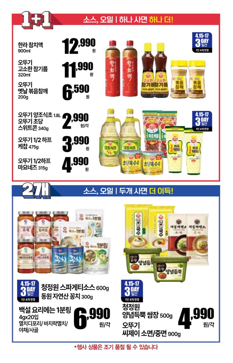 🎉 4.15~4.21ㅣ킴스클럽 주년 감사제 17페이지
