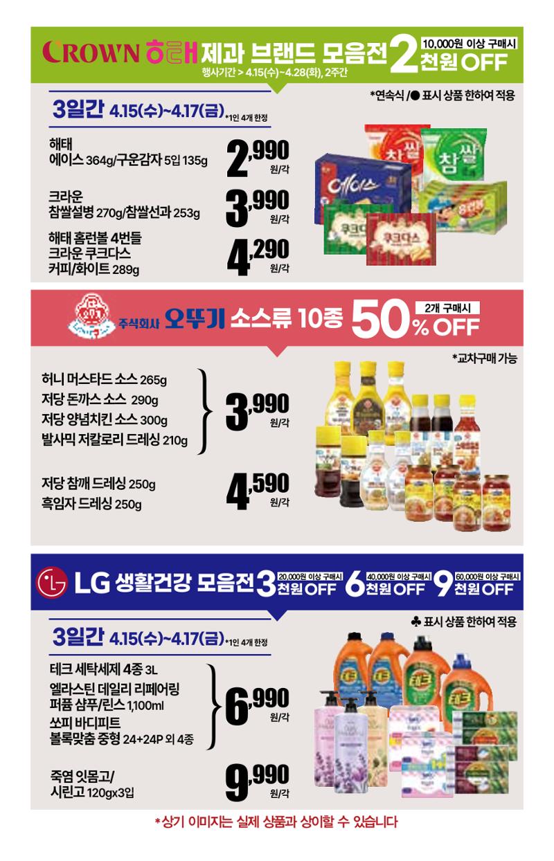 🎉 4.15~4.21ㅣ킴스클럽 주년 감사제 12페이지