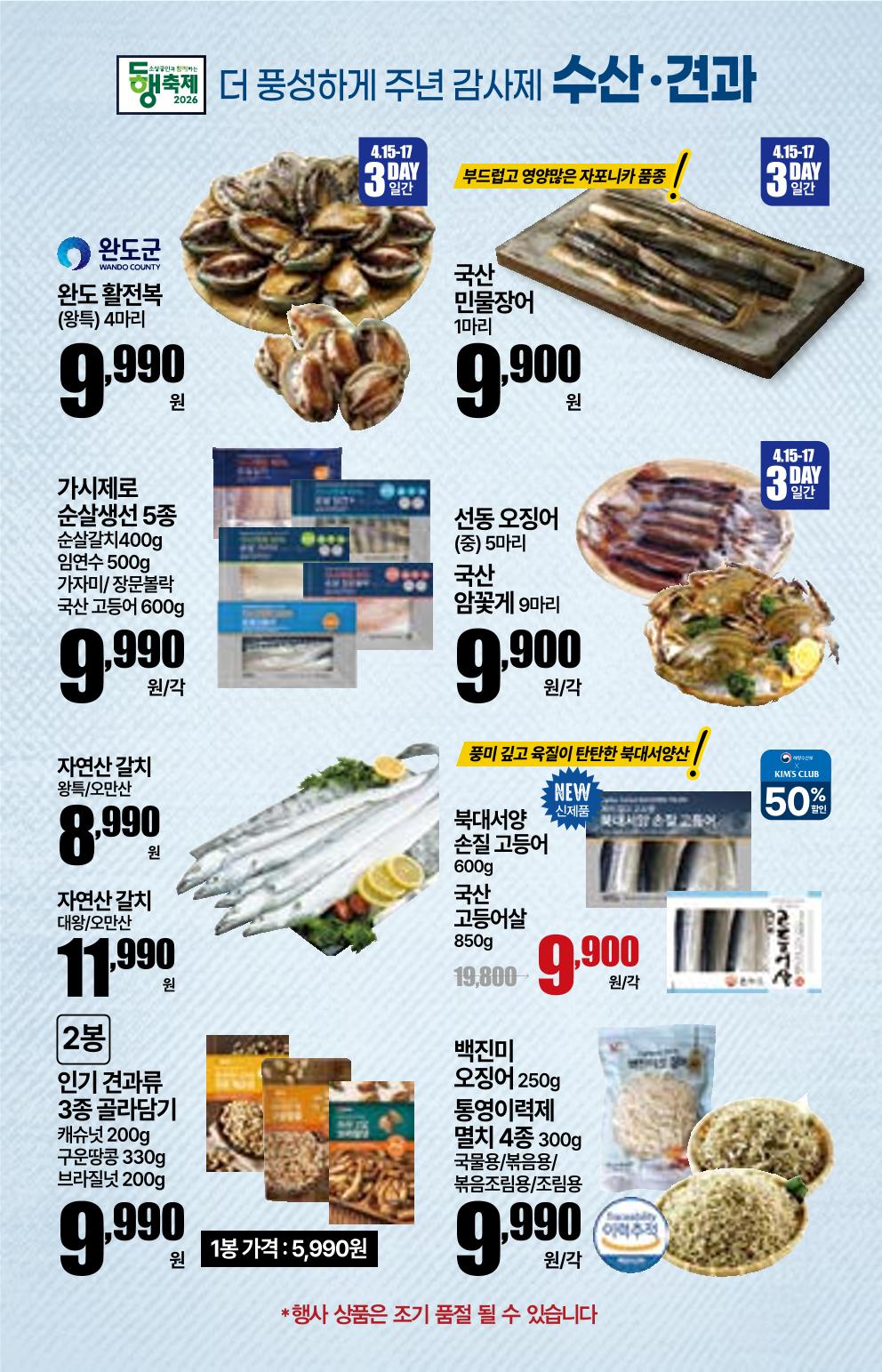 🎉 4.15~4.21ㅣ킴스클럽 주년 감사제 7페이지