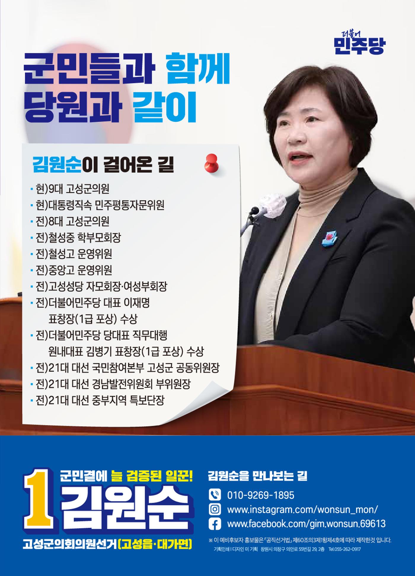 김원순 고성군의원 선거 예비후보자홍보물 4페이지