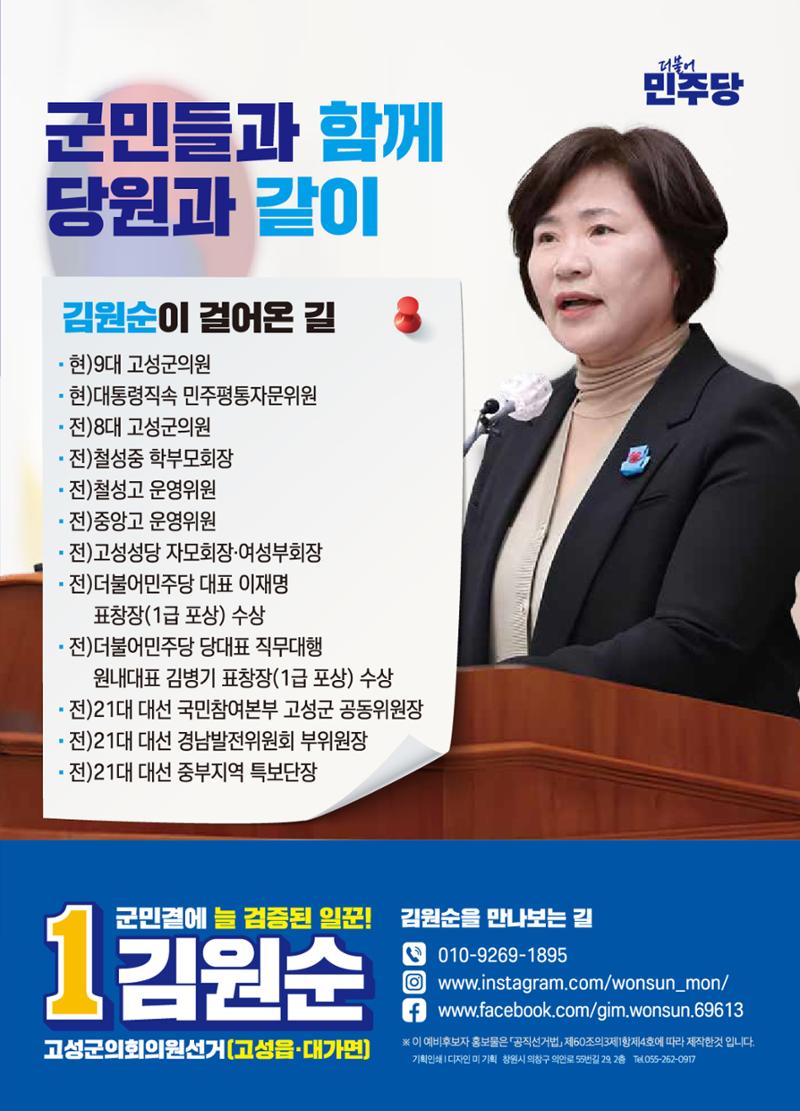 김원순 고성군의원 선거 예비후보자홍보물 4페이지