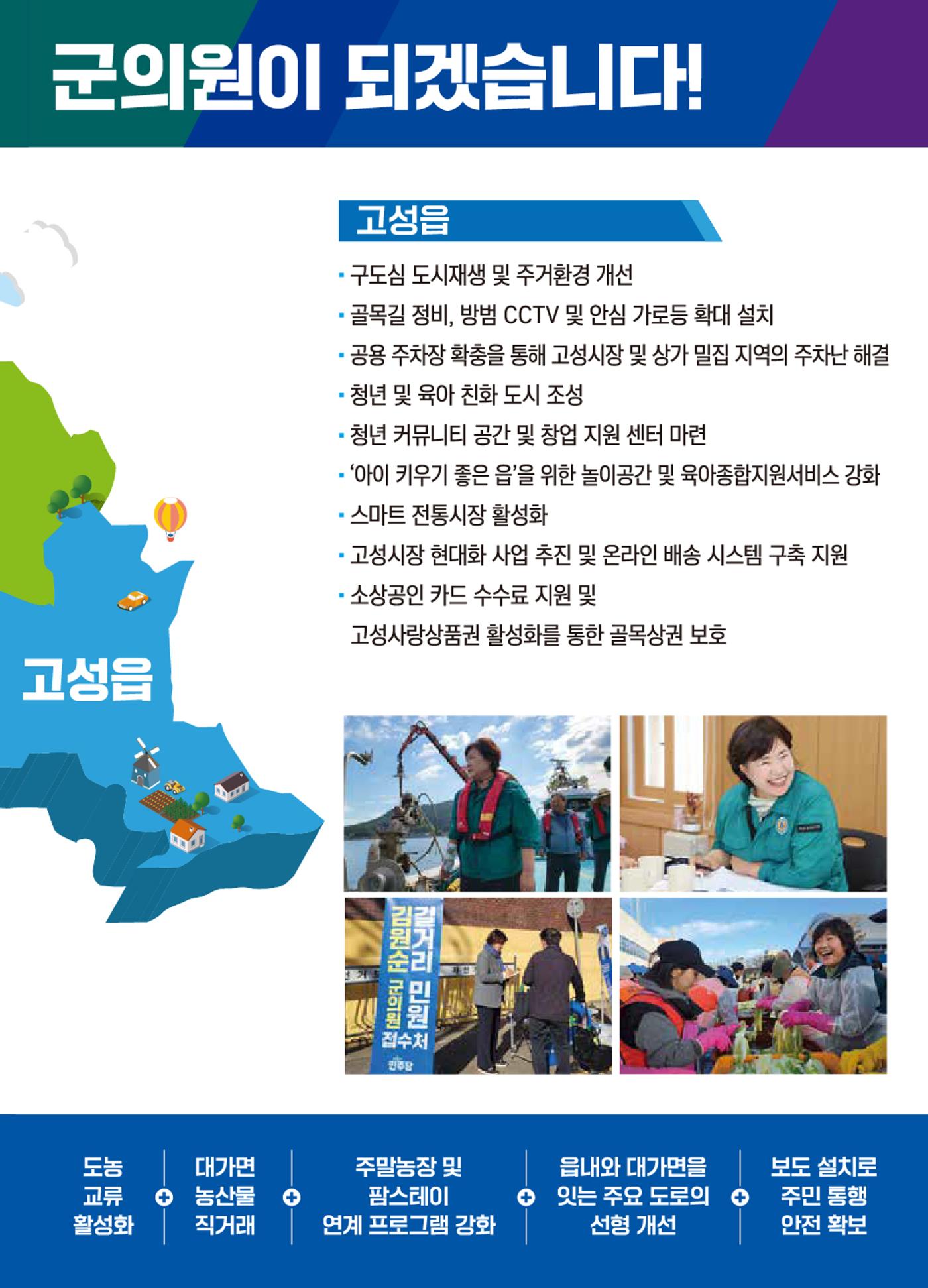 김원순 고성군의원 선거 예비후보자홍보물 3페이지