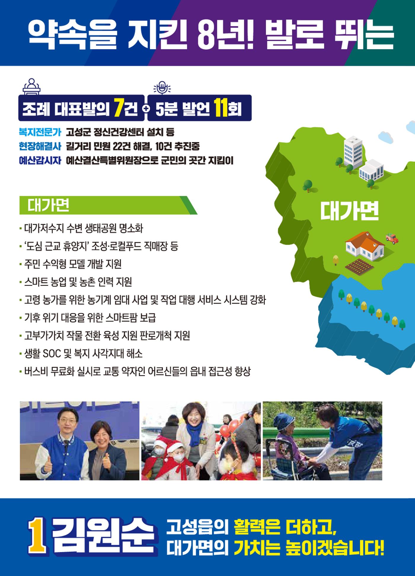김원순 고성군의원 선거 예비후보자홍보물 2페이지