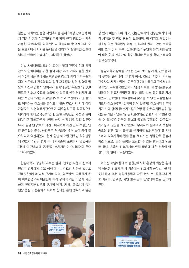 (사)대한간호정우회 회지_32호 67페이지