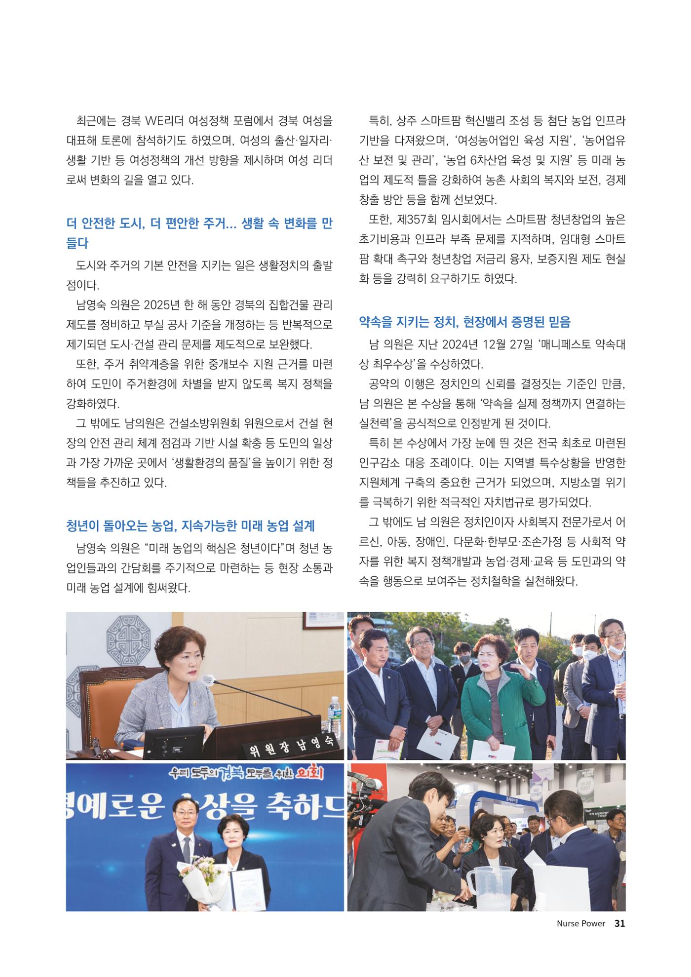 (사)대한간호정우회 회지_32호 34페이지