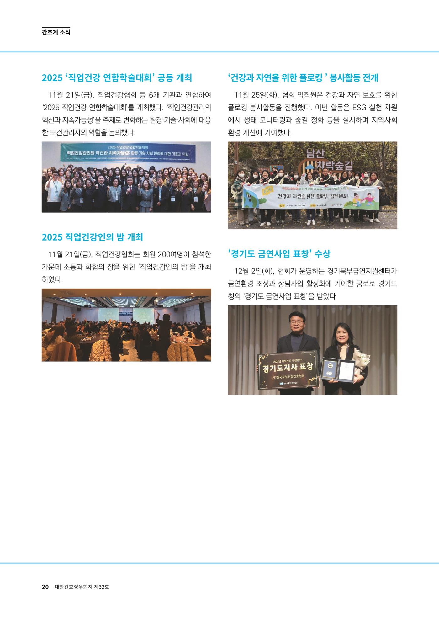 (사)대한간호정우회 회지_32호 23페이지