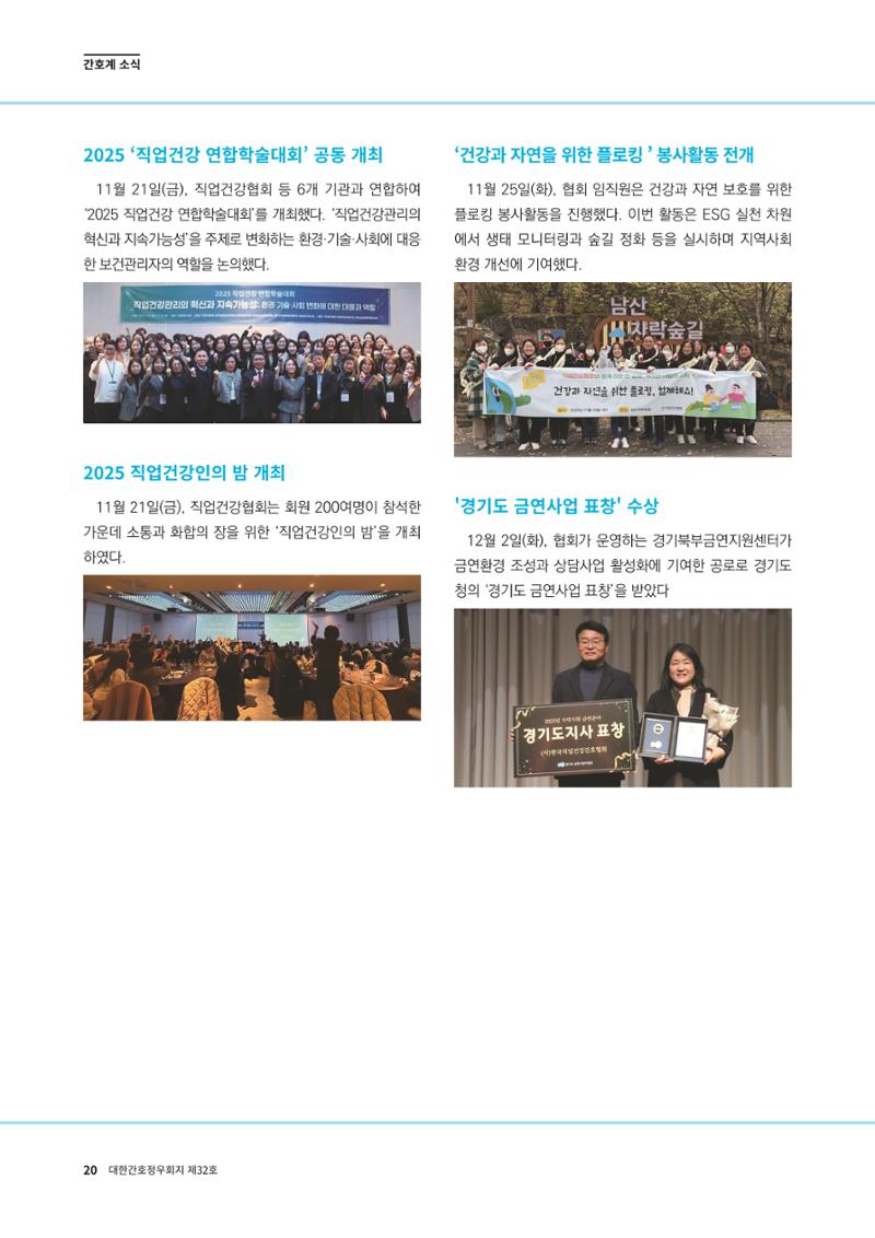 (사)대한간호정우회 회지_32호 23페이지