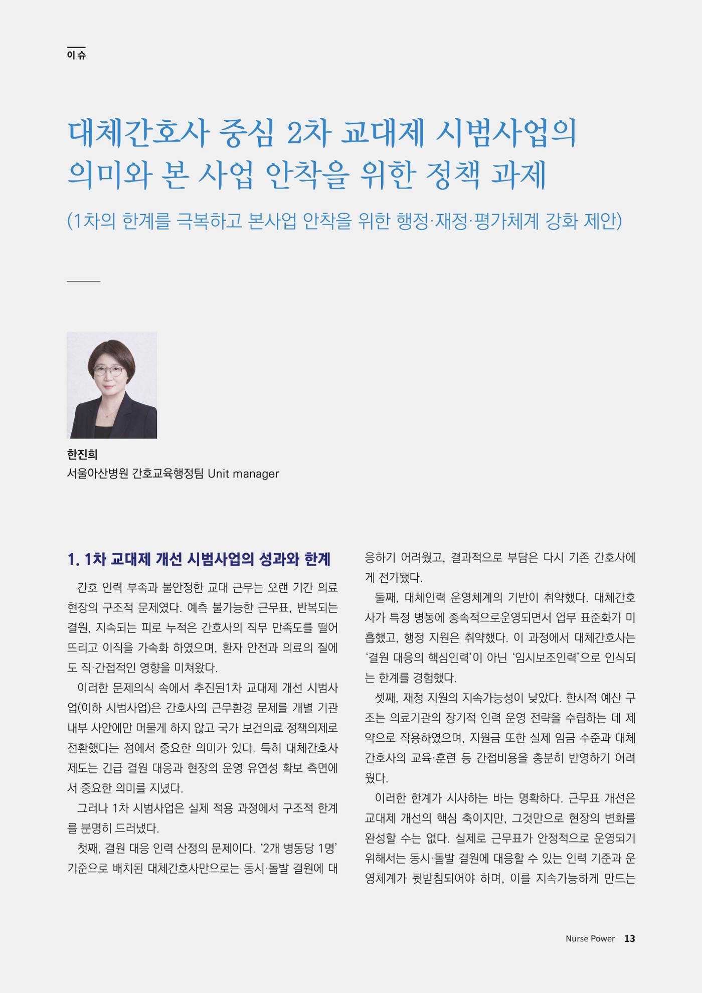 (사)대한간호정우회 회지_32호 16페이지