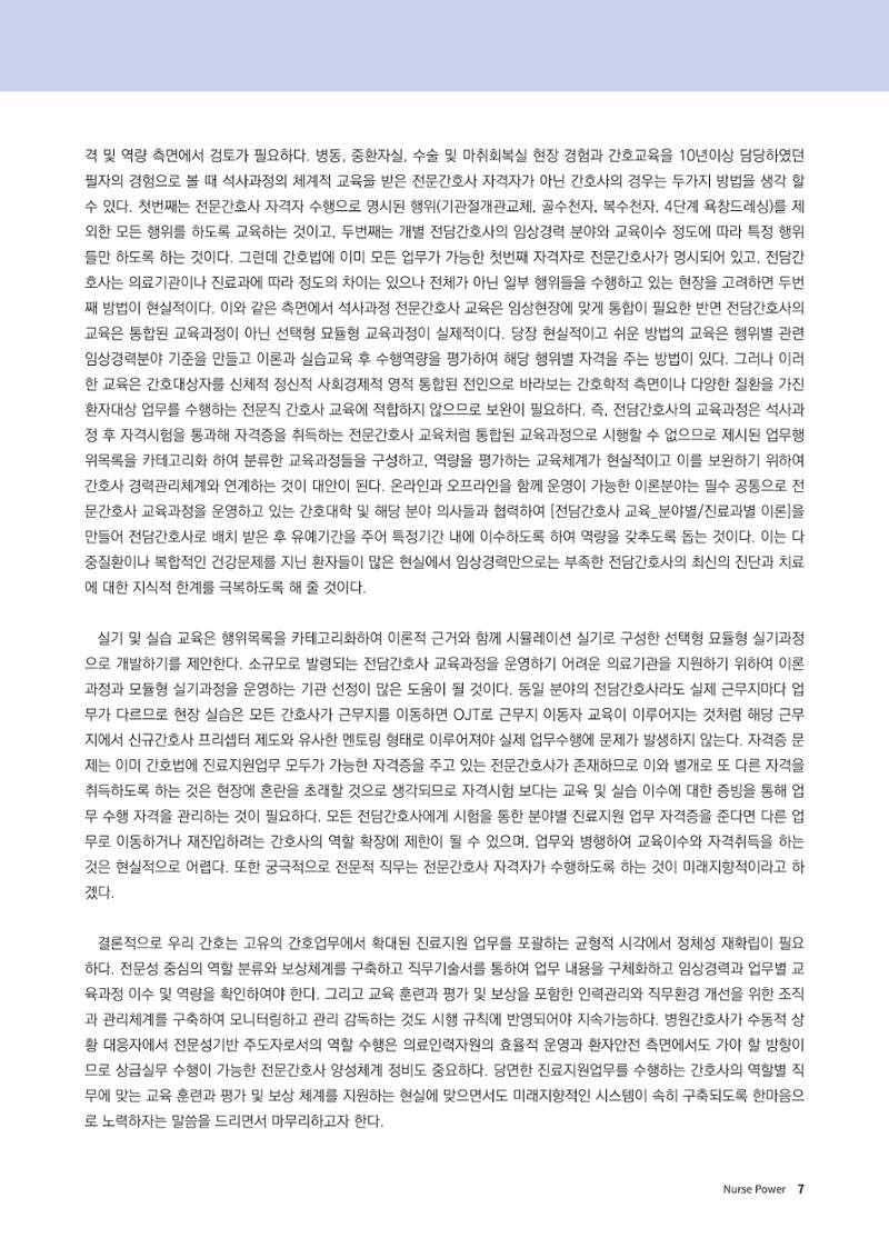 (사)대한간호정우회 회지_32호 10페이지