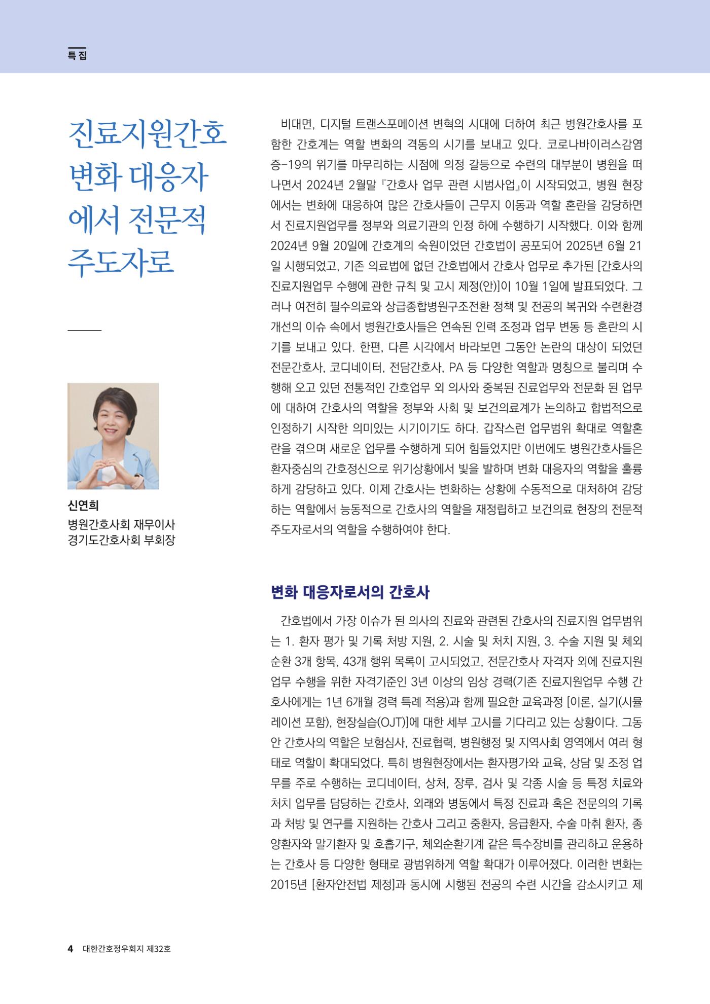 (사)대한간호정우회 회지_32호 7페이지