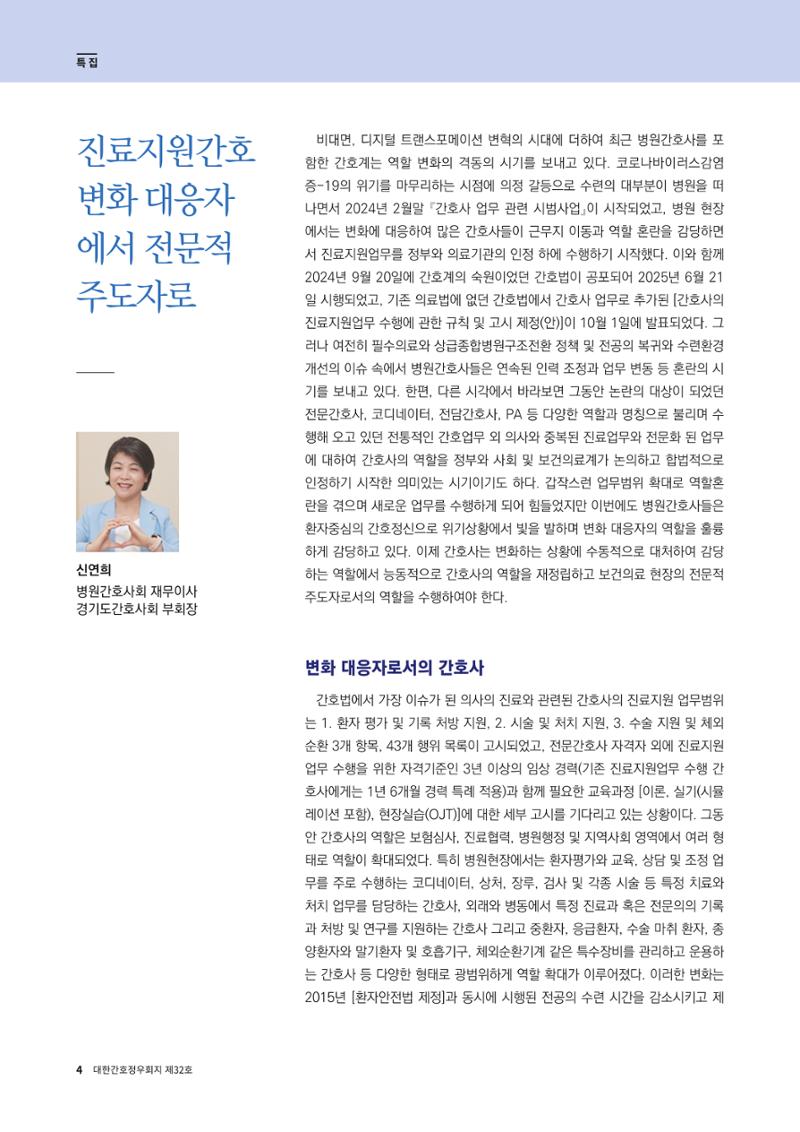 (사)대한간호정우회 회지_32호 7페이지