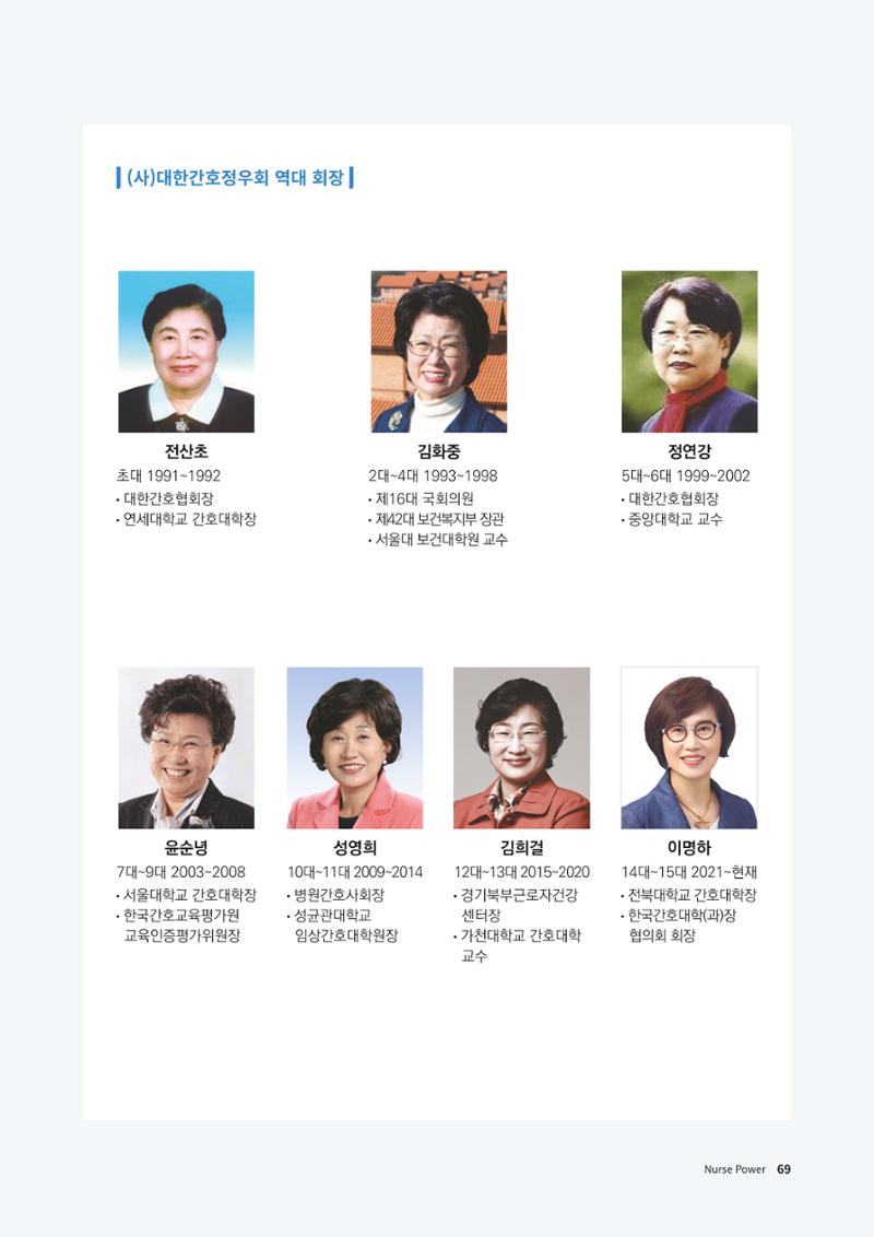 (사)대한간호정우회 회지_32호 72페이지
