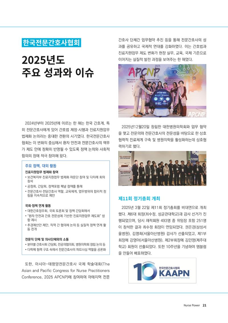 (사)대한간호정우회 회지_32호 24페이지
