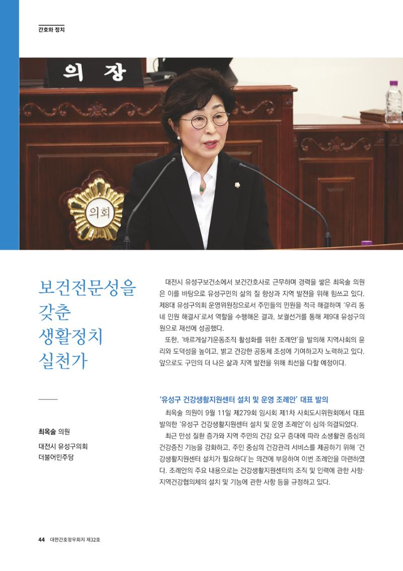 (사)대한간호정우회 회지_32호 47페이지