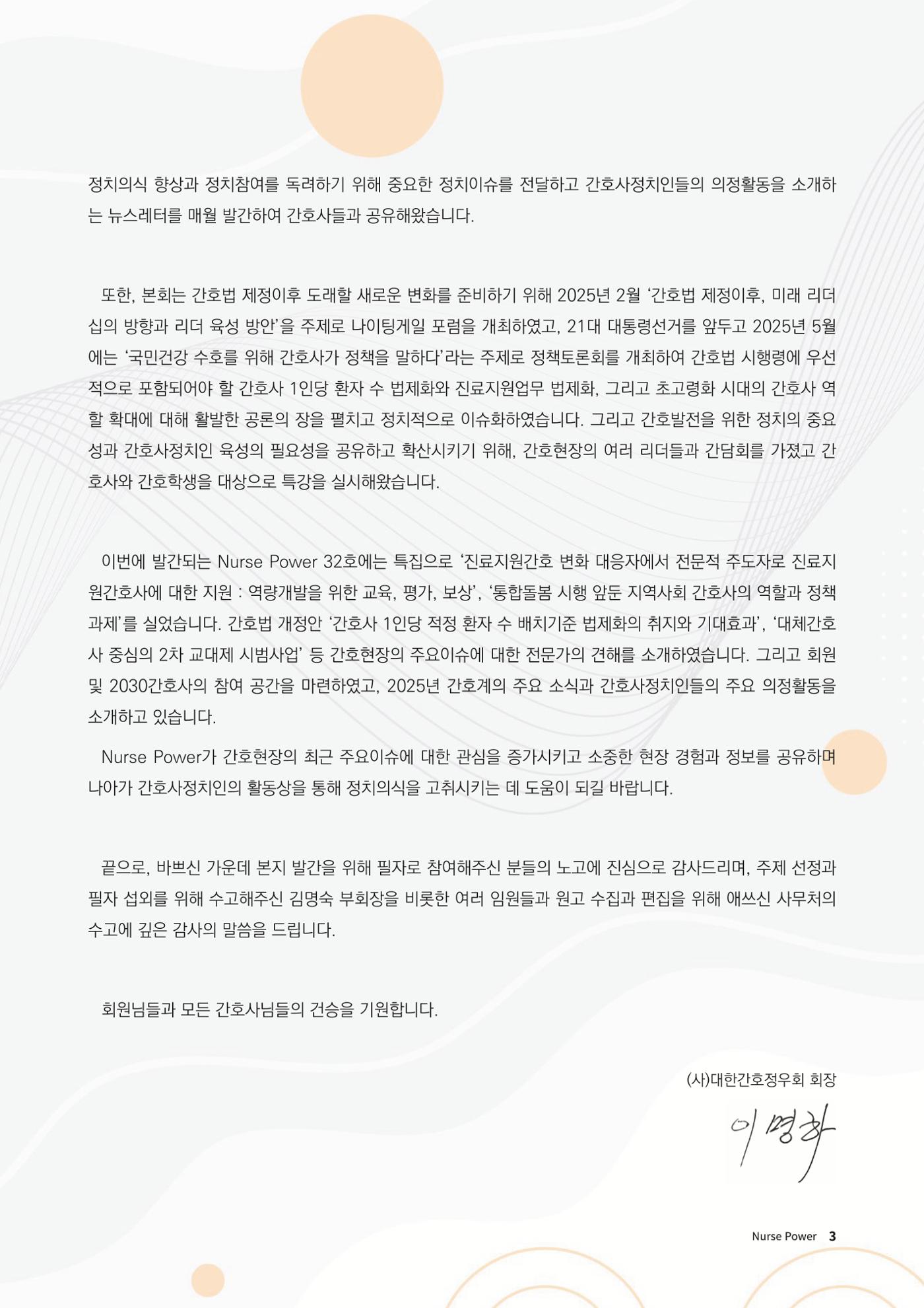 (사)대한간호정우회 회지_32호 6페이지