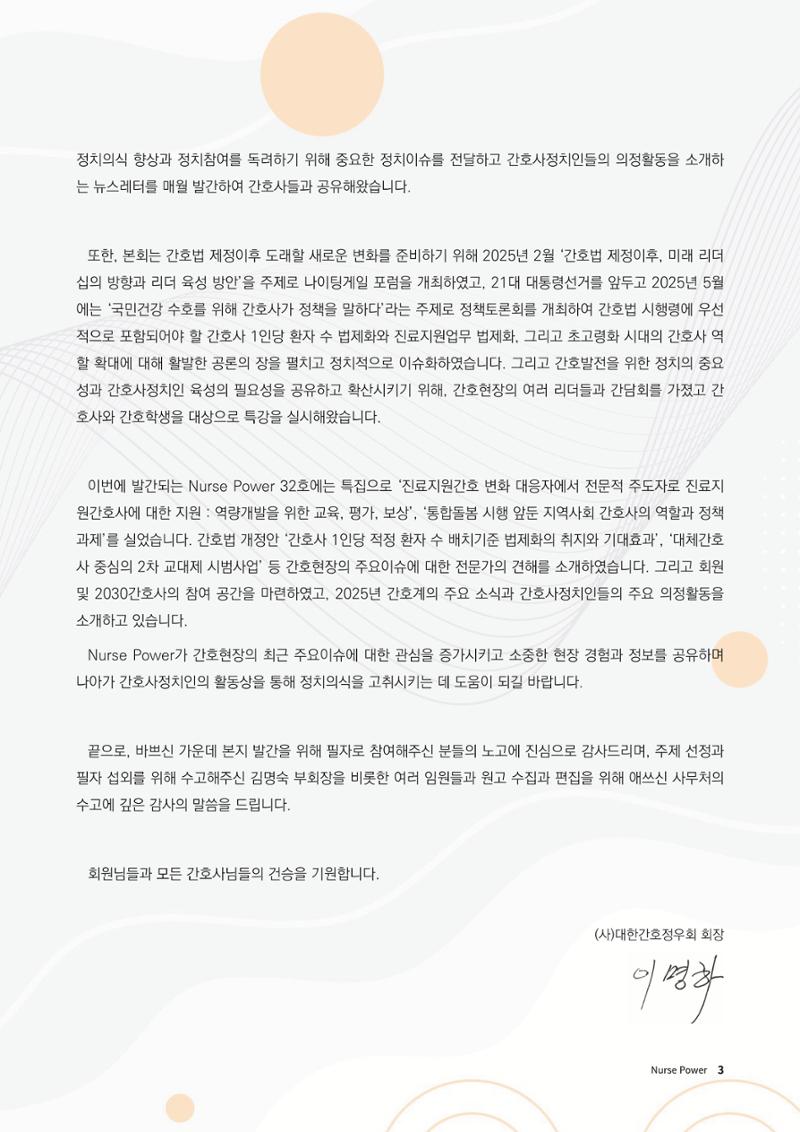 (사)대한간호정우회 회지_32호 6페이지