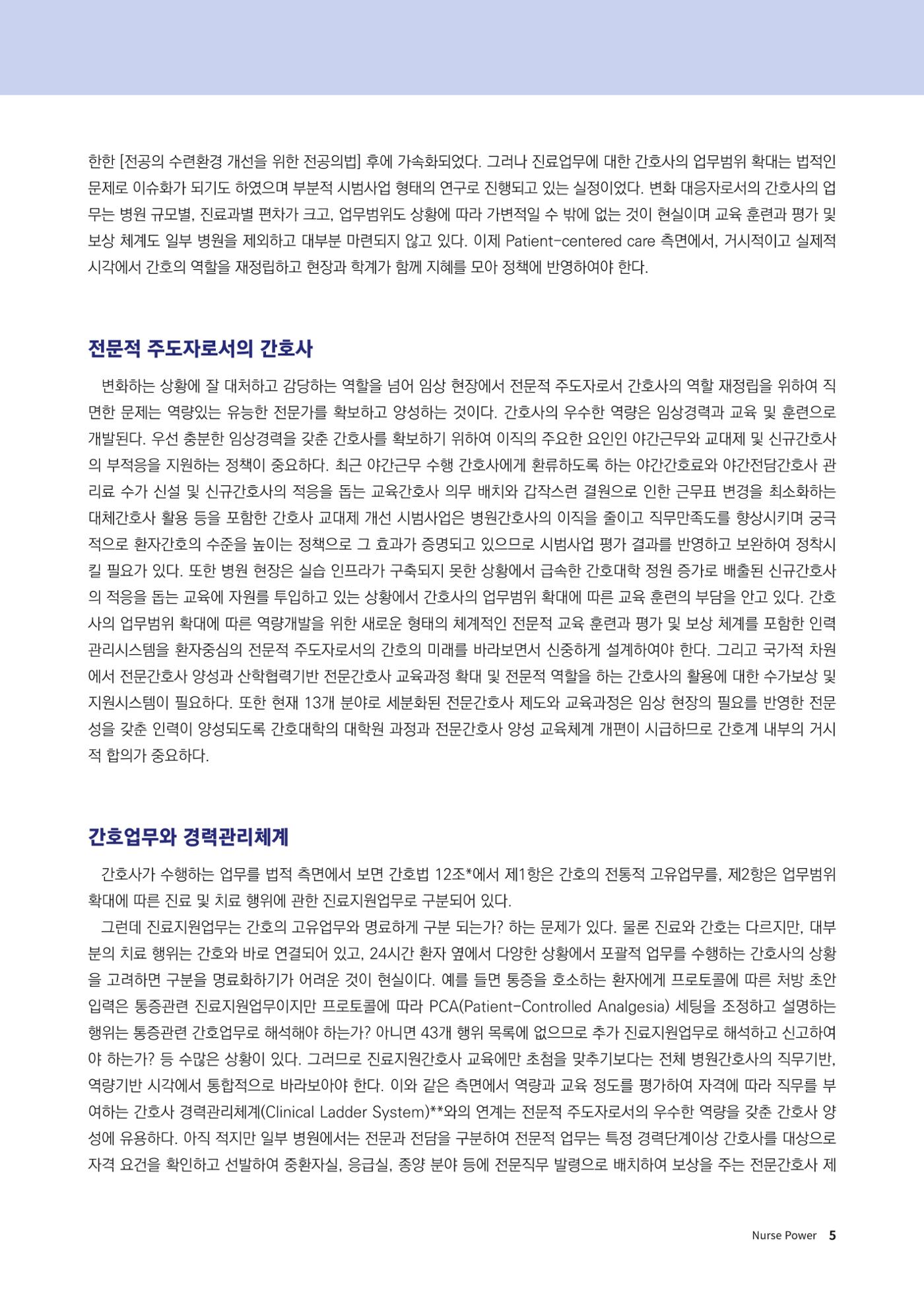 (사)대한간호정우회 회지_32호 8페이지