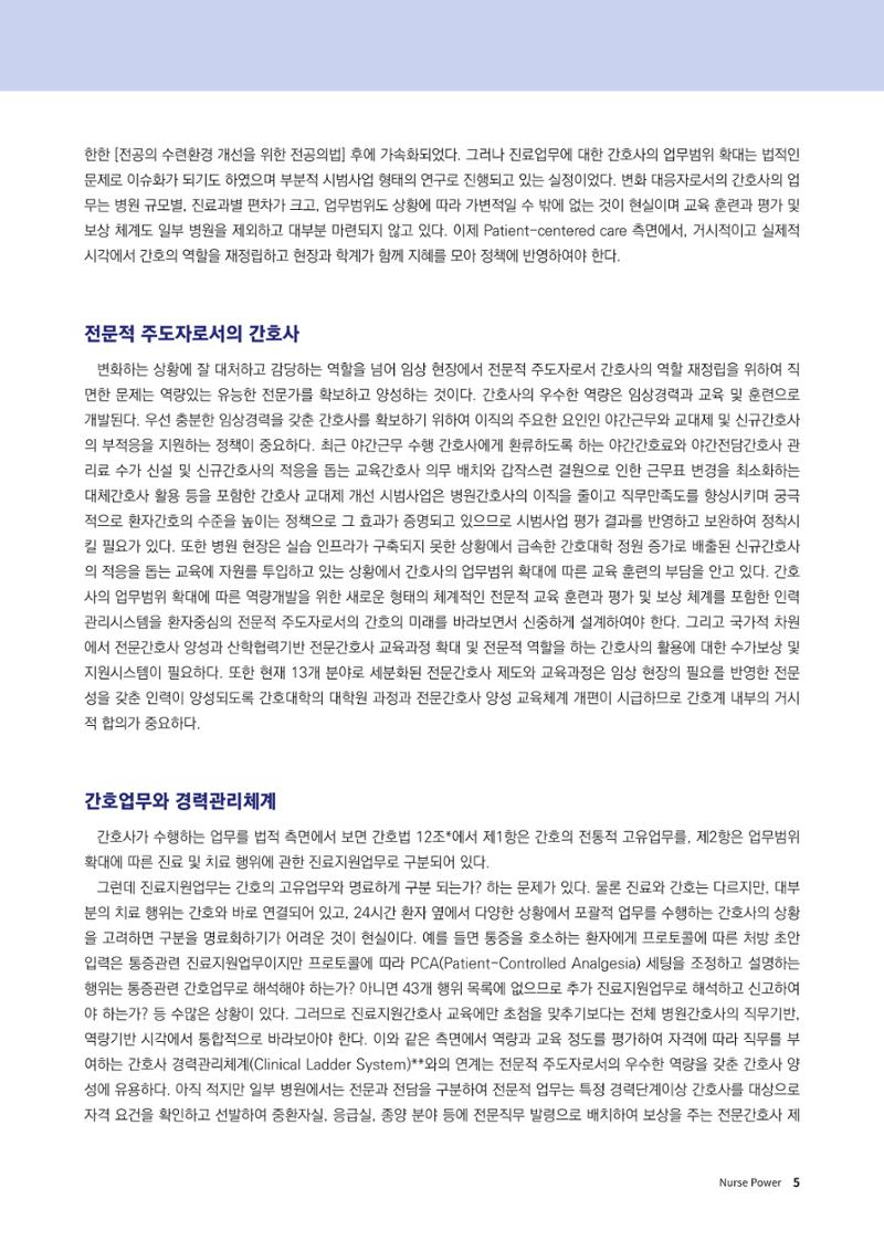 (사)대한간호정우회 회지_32호 8페이지