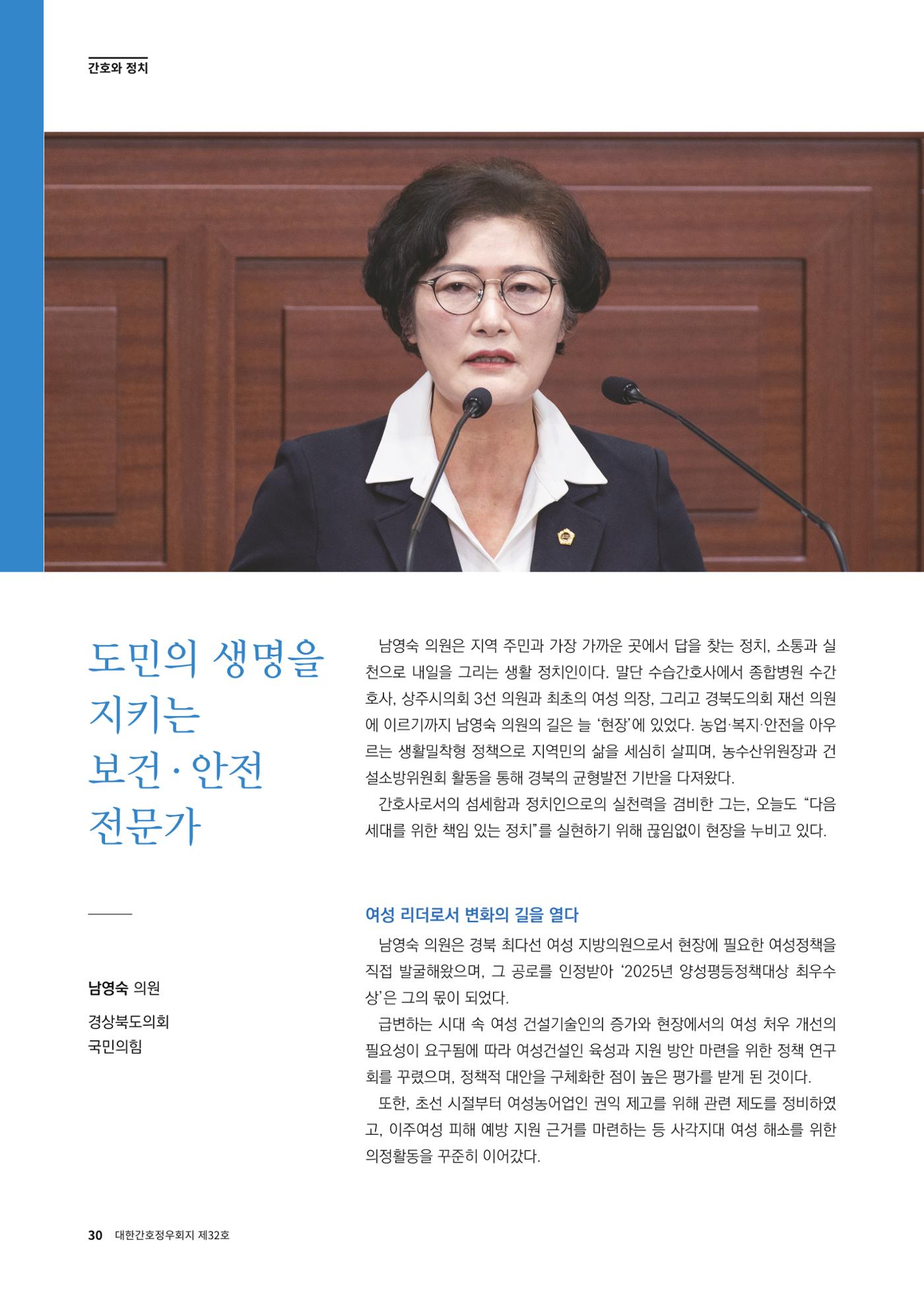 (사)대한간호정우회 회지_32호 33페이지
