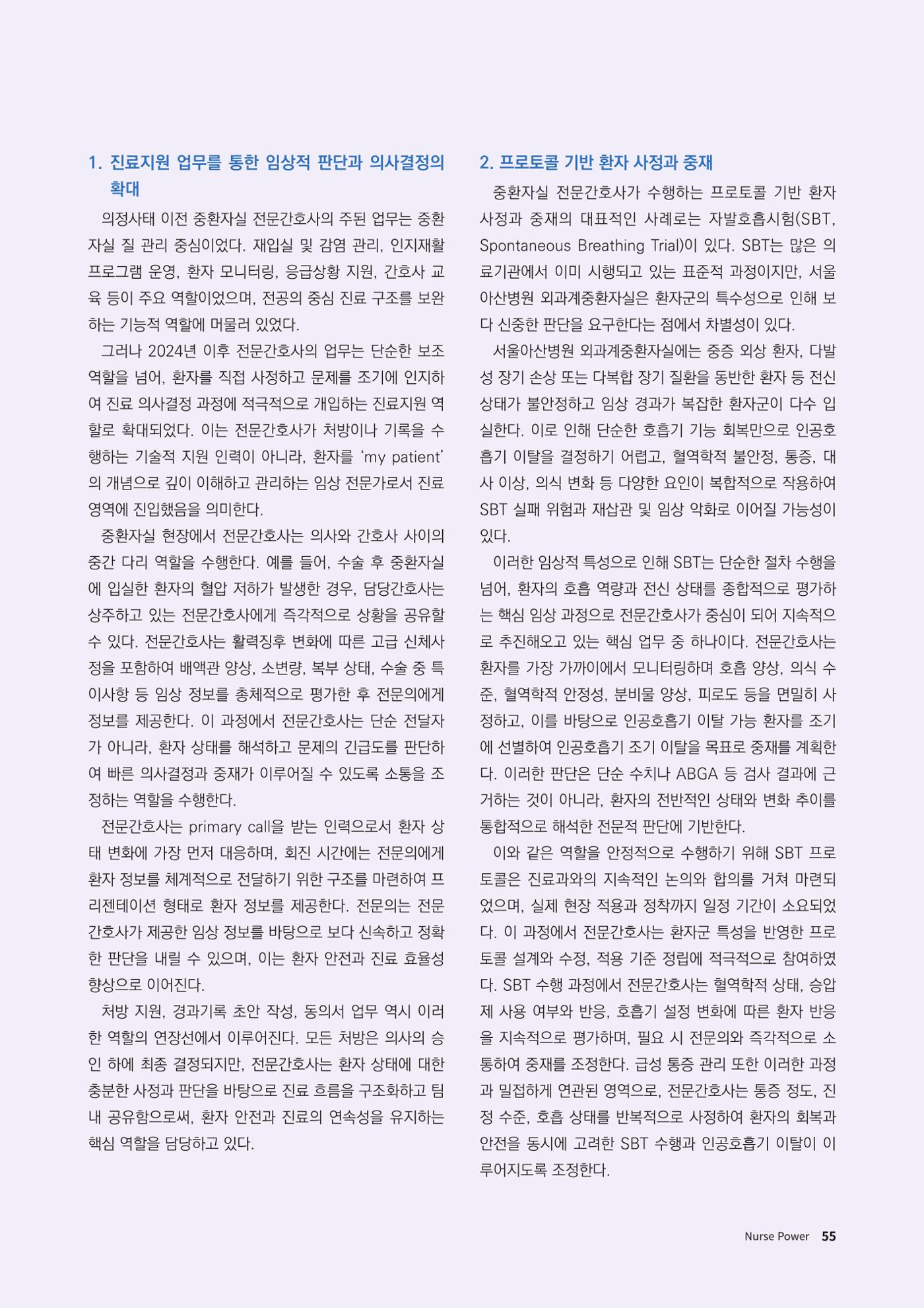 (사)대한간호정우회 회지_32호 58페이지