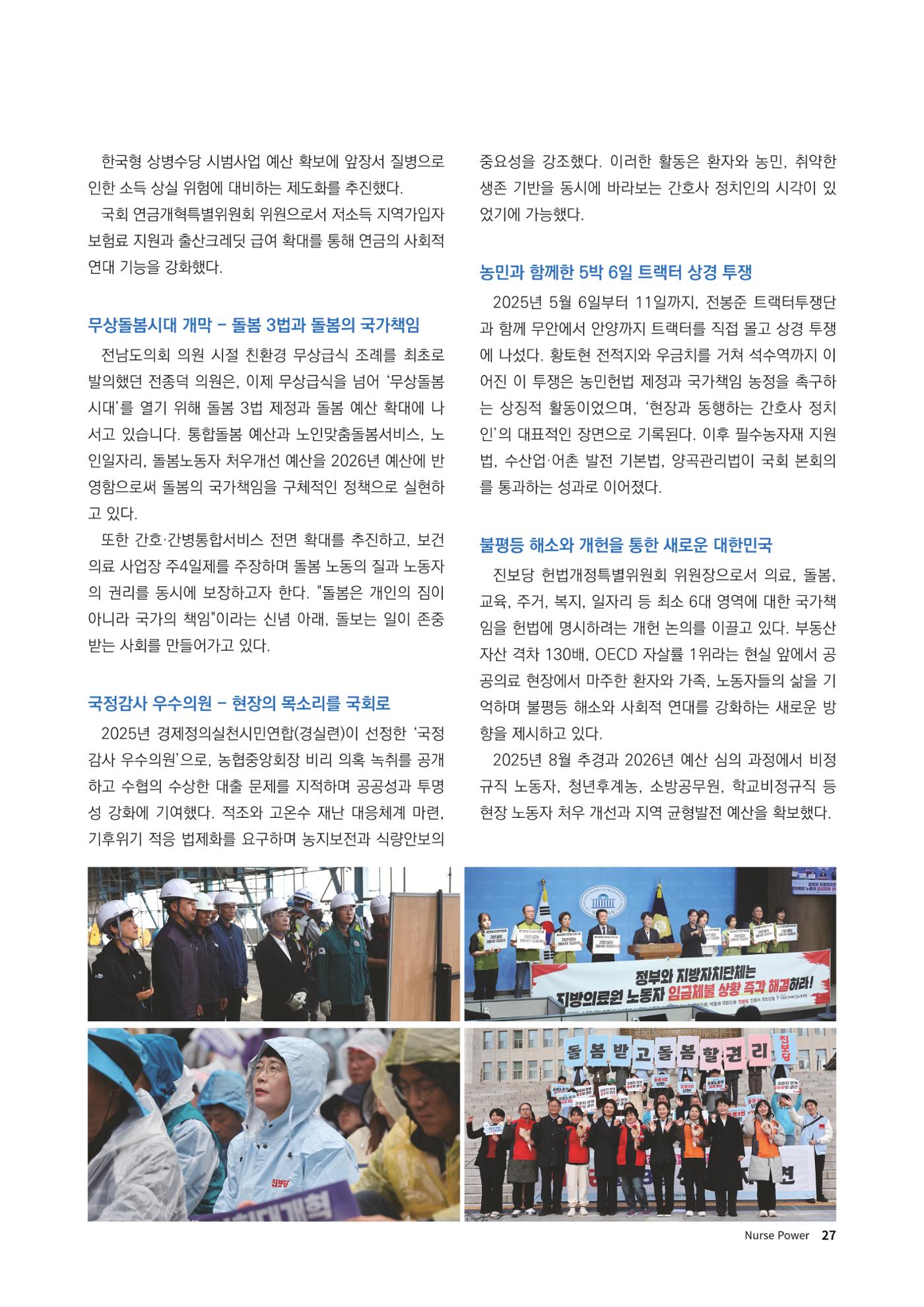 (사)대한간호정우회 회지_32호 30페이지